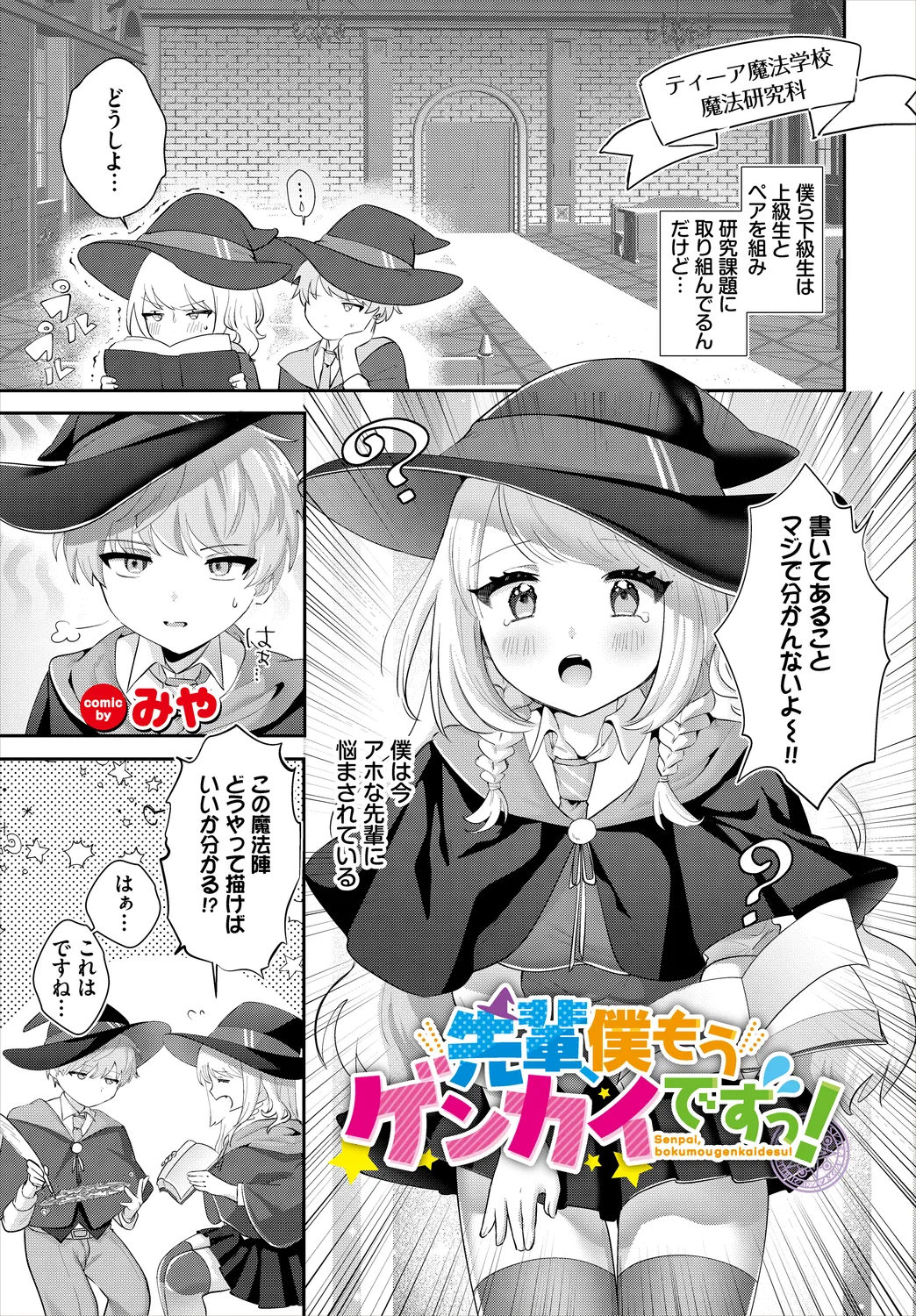 Dungeon Kouryaku wa SEX de!! Vol.25 page 87 - nakadashi full censorship hentai manga - read online free