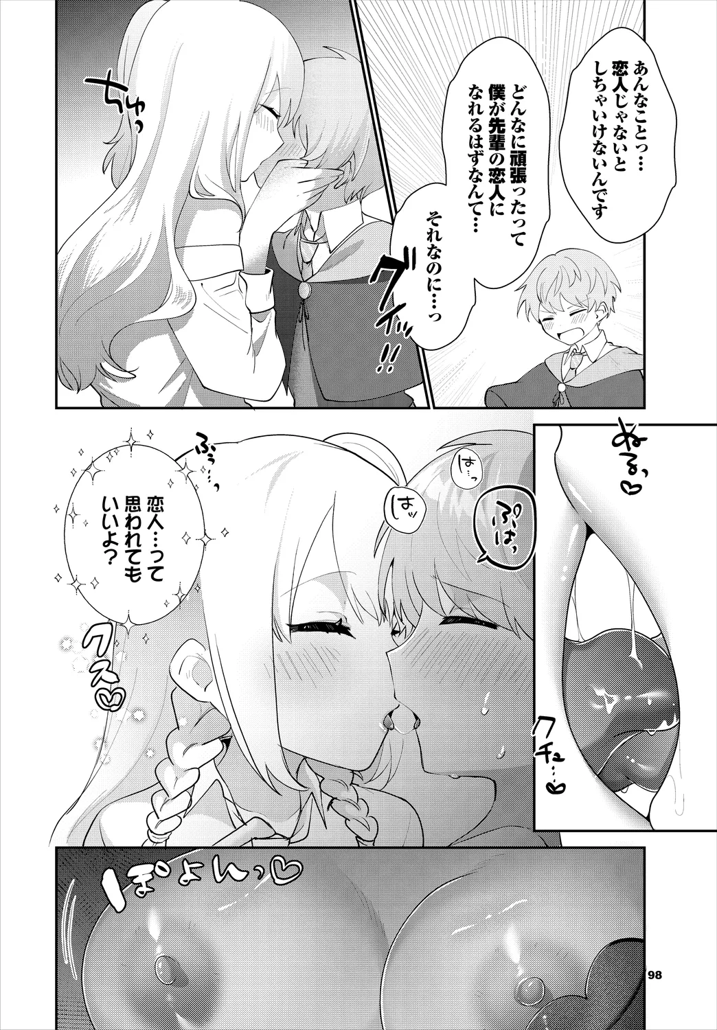 Dungeon Kouryaku wa SEX de!! Vol.25 page 98 - elf kissing hentai manga - read online free
