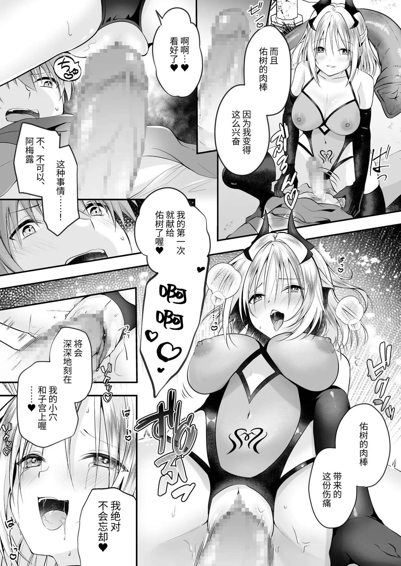 [Seika Kairaku Shoten (Rurimaru)]  Yami Ochi Sister no Marunomi Kairaku Osen ~NTR Shi ni kuru Yatsu Zenin Marunomi Sureba Watashi no Kachi da yo ne~ | 堕入黑暗的修女的全盘吞噬快感污染~如果我全部吞噬来NTR的人的话，我就是赢家对吧♪~ [Chinese] [Hの天秤] page 20 original parody - nakadashi gloves hentai manga - read online free