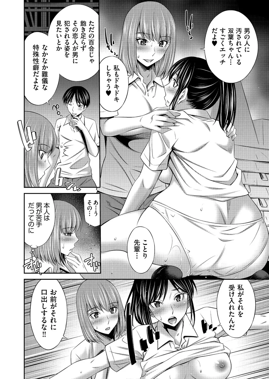 Otomekai page 101 - big breasts group hentai manga - read online free