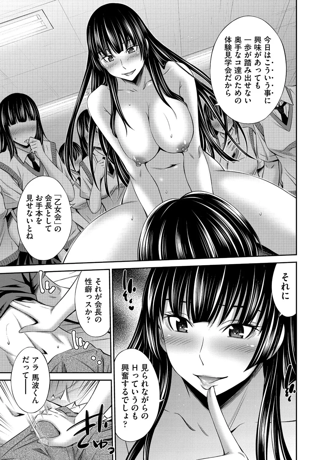 Otomekai page 124 - big breasts group hentai manga - read online free