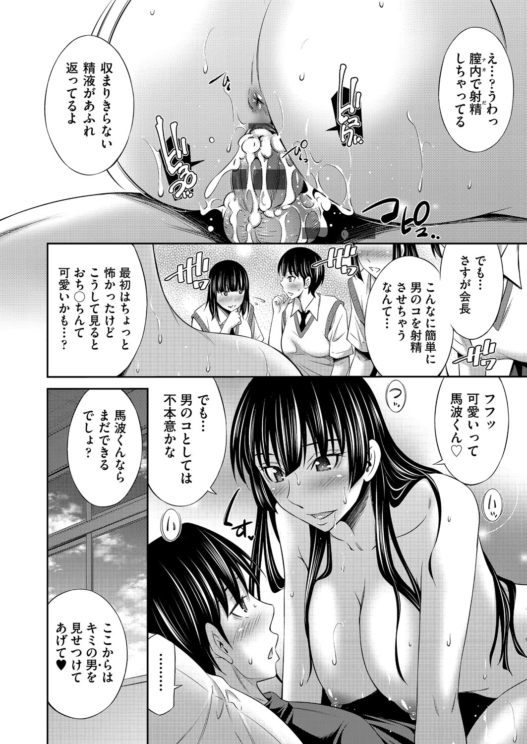 Otomekai - Page 139