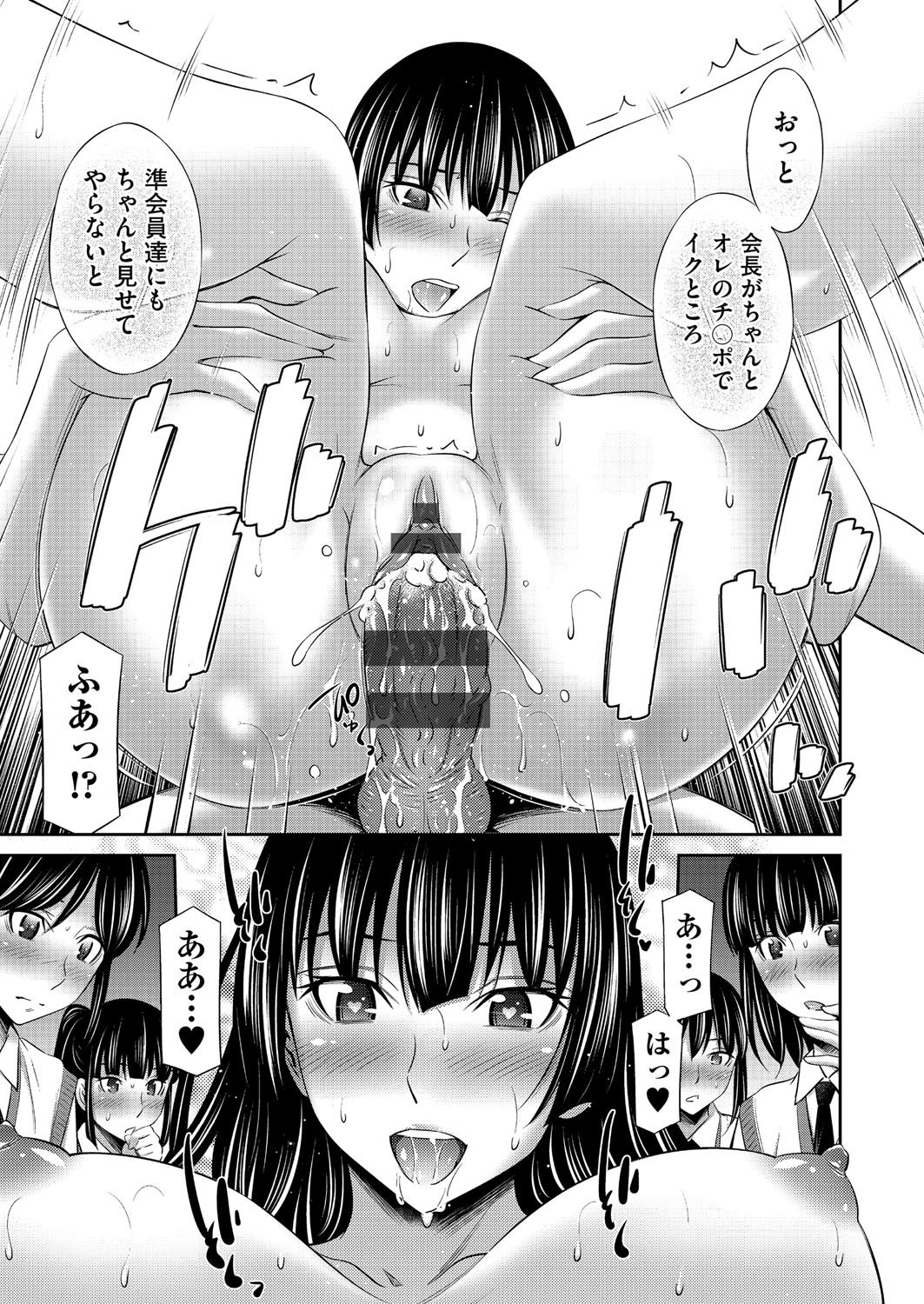 Otomekai page 144 - big breasts group hentai manga - read online free