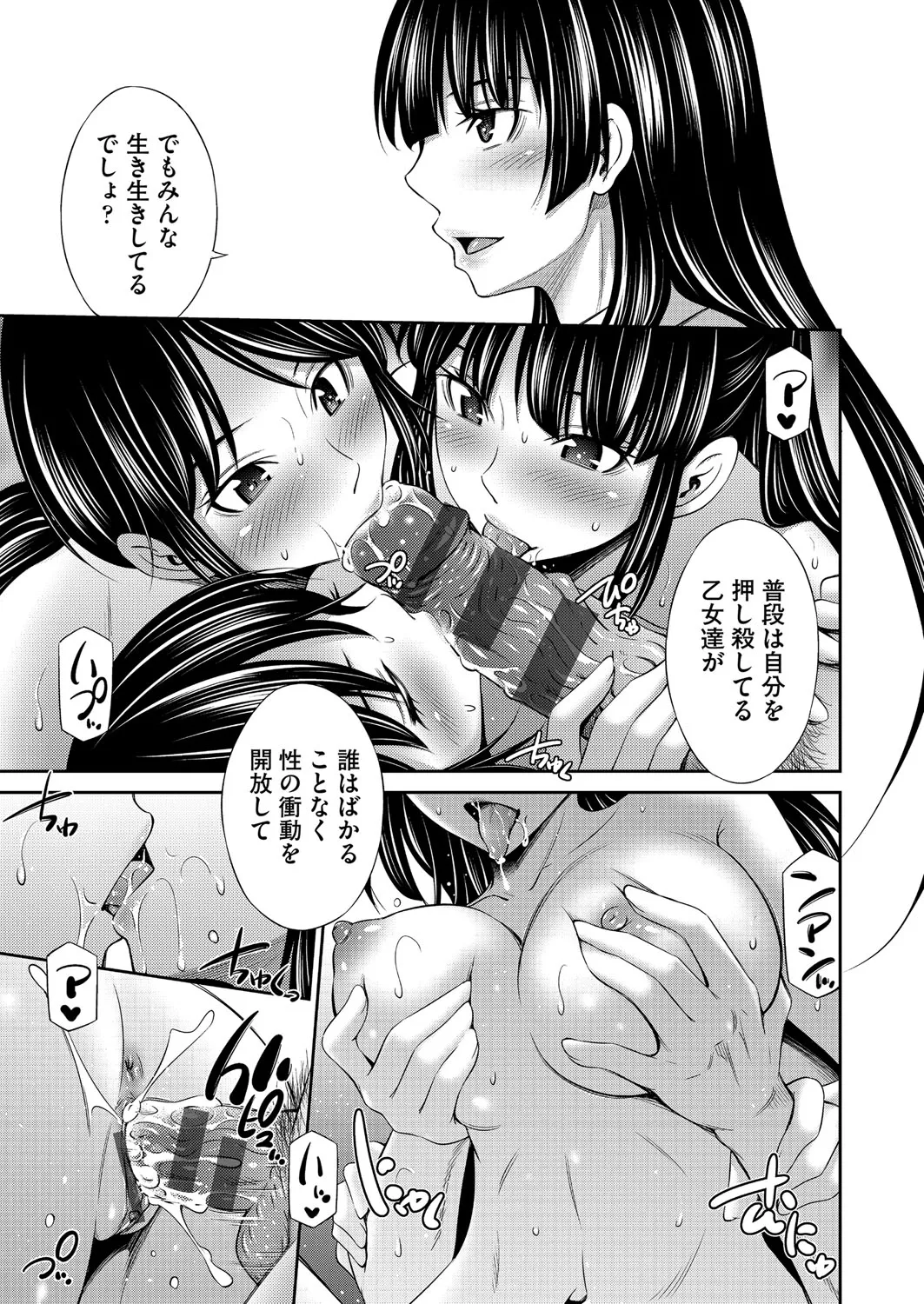 Otomekai page 172 - big breasts group hentai manga - read online free