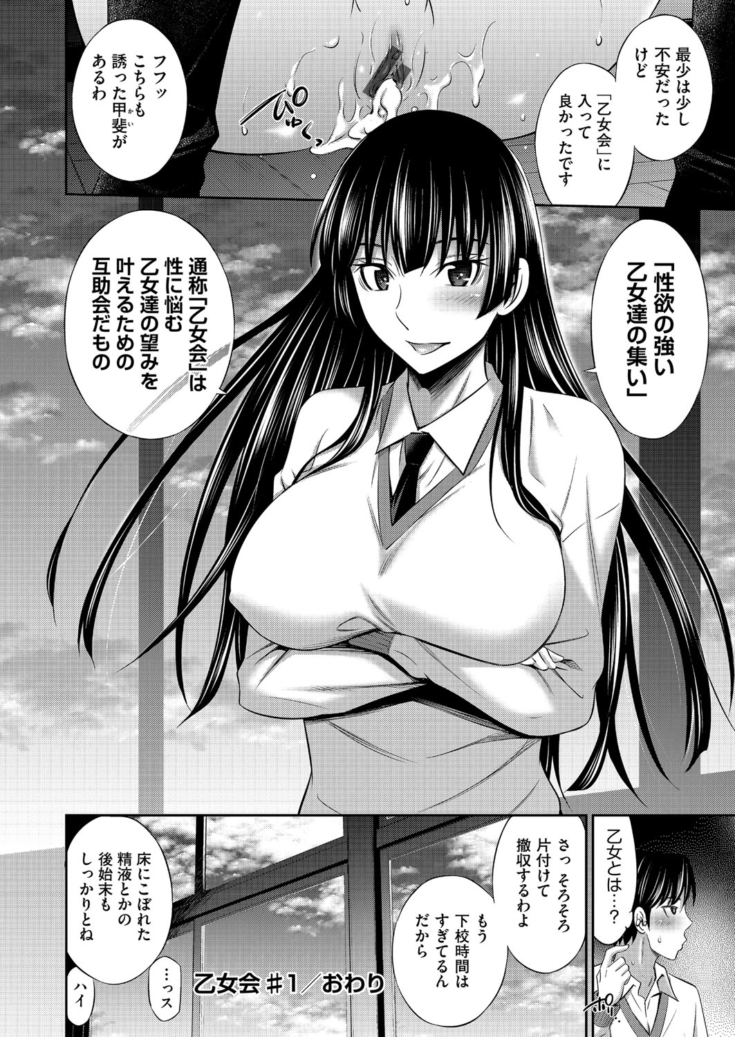 Otomekai page 37 - big breasts group hentai manga - read online free
