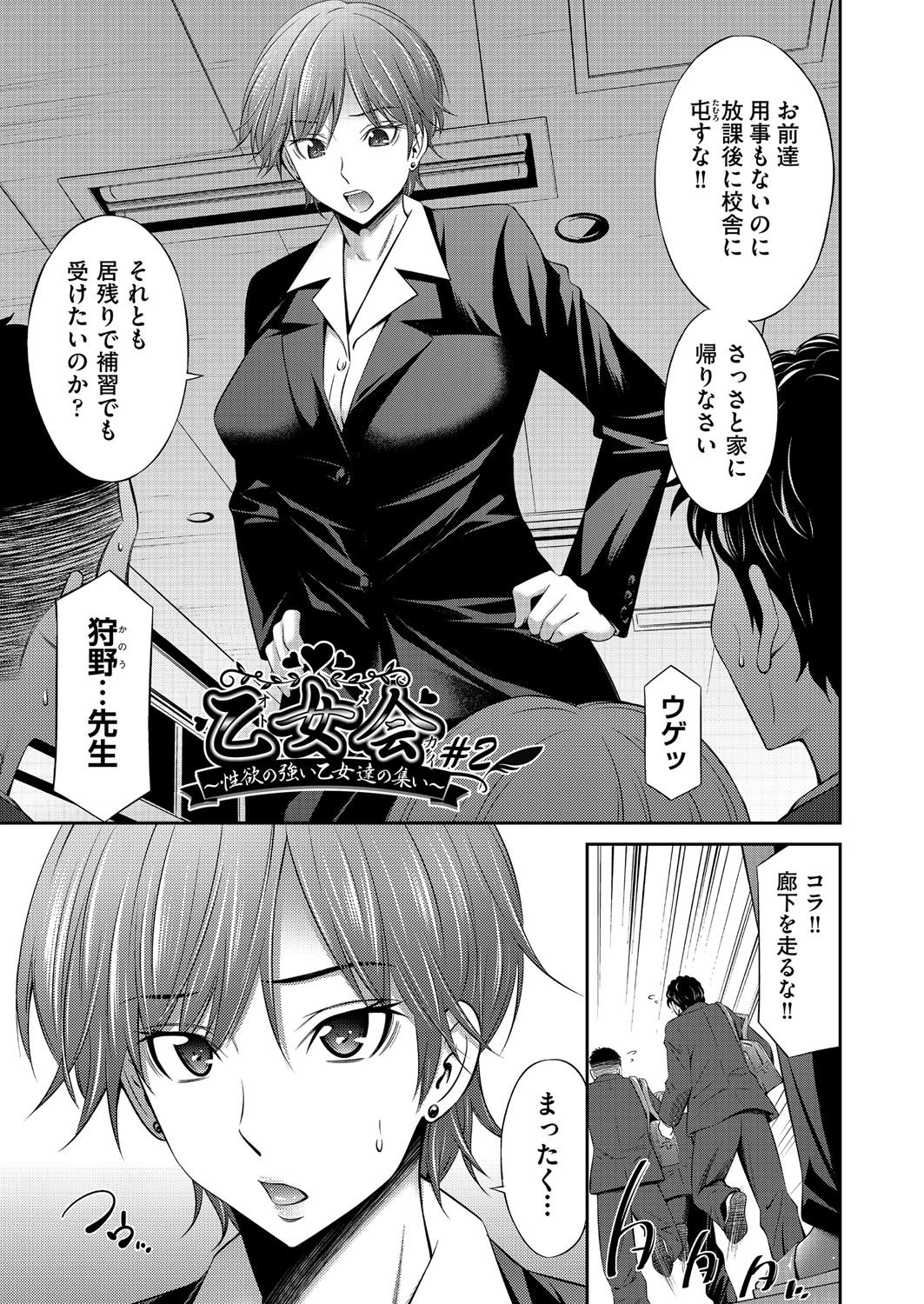 Otomekai - Page 38