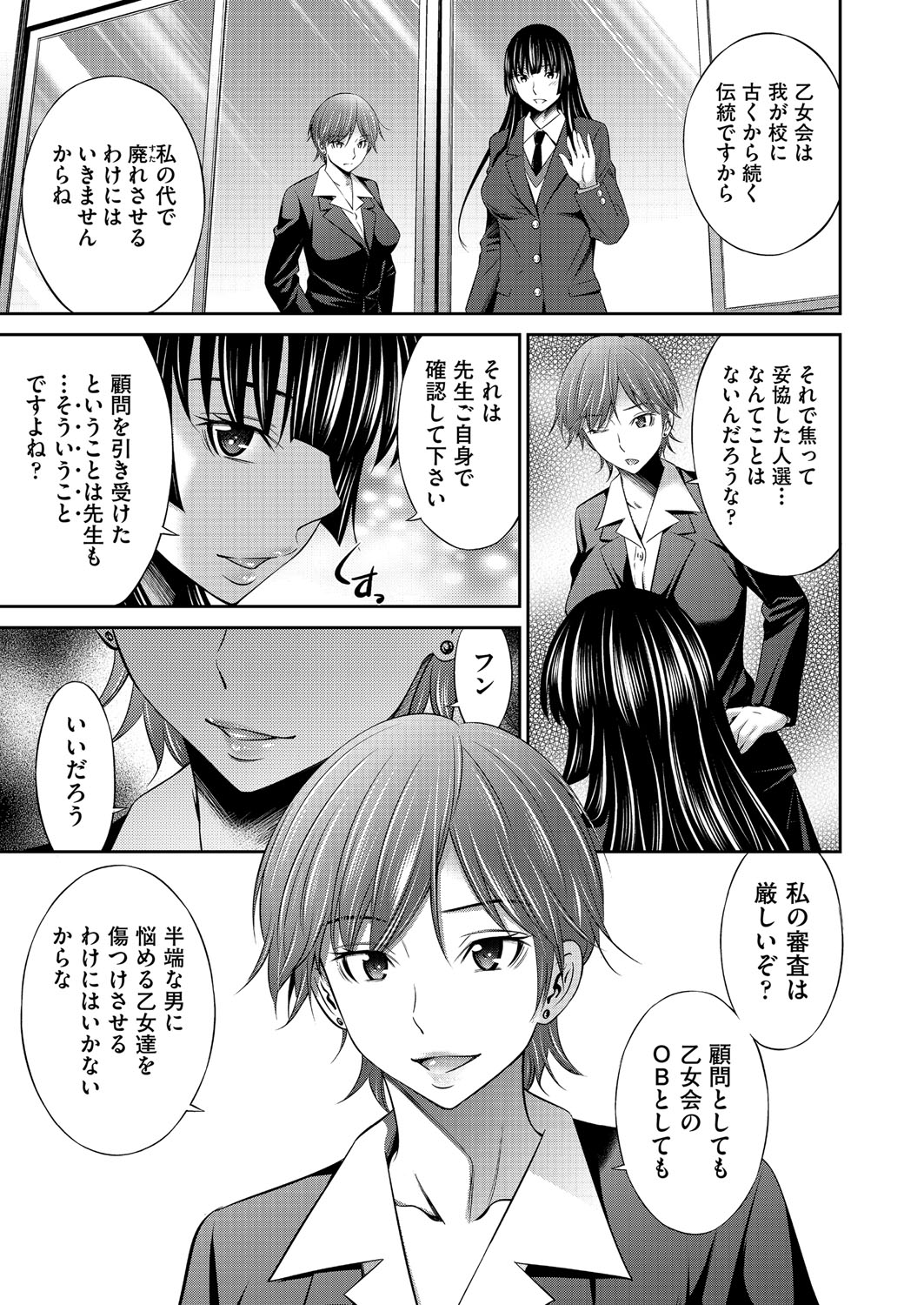 Otomekai - Page 40