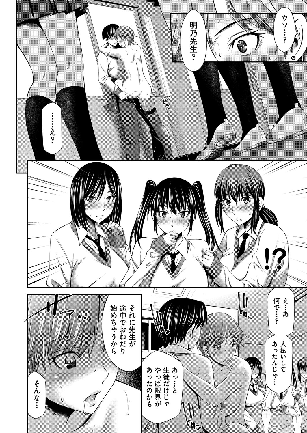 Otomekai - Page 55