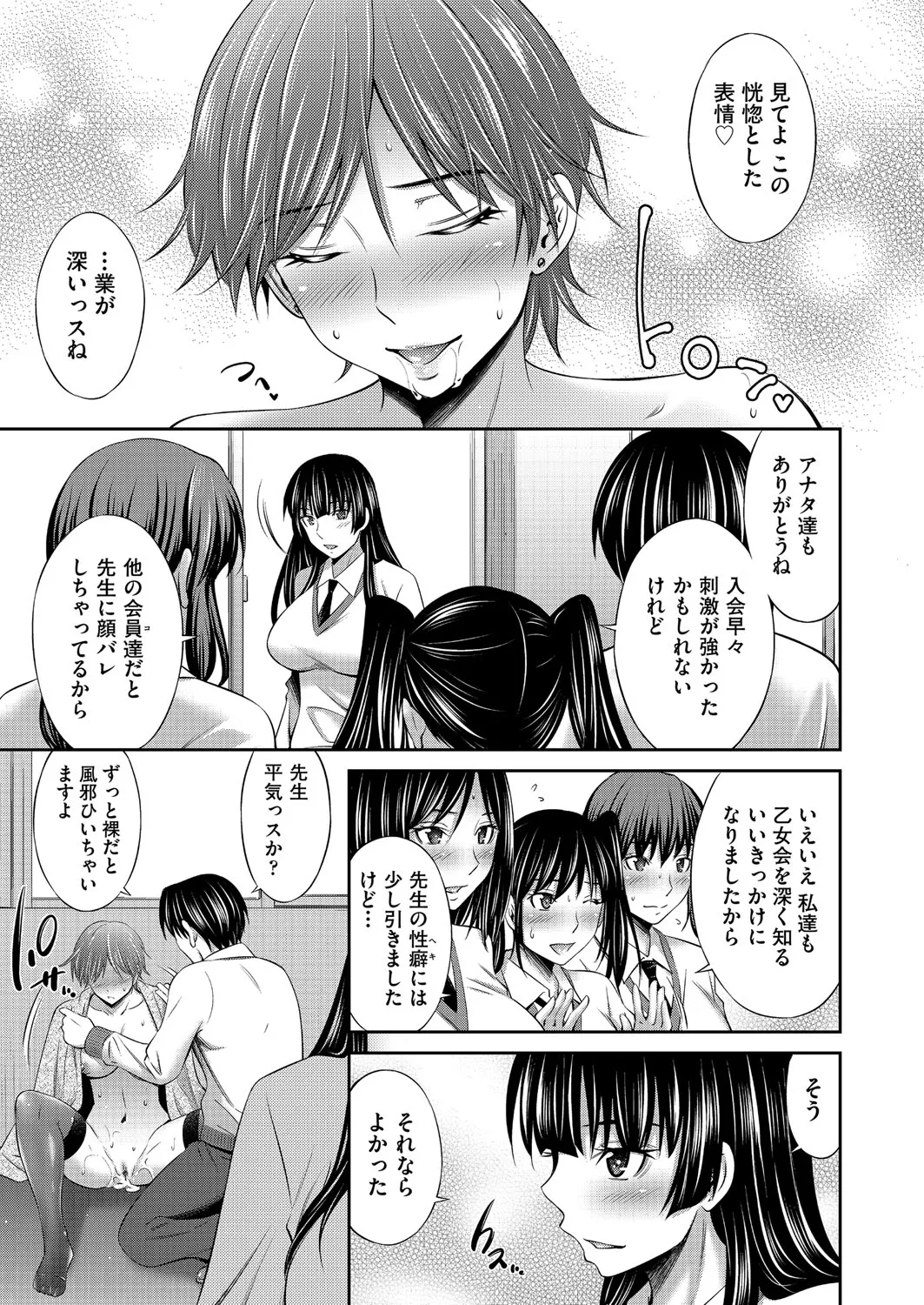 Otomekai page 62 - big breasts group hentai manga - read online free
