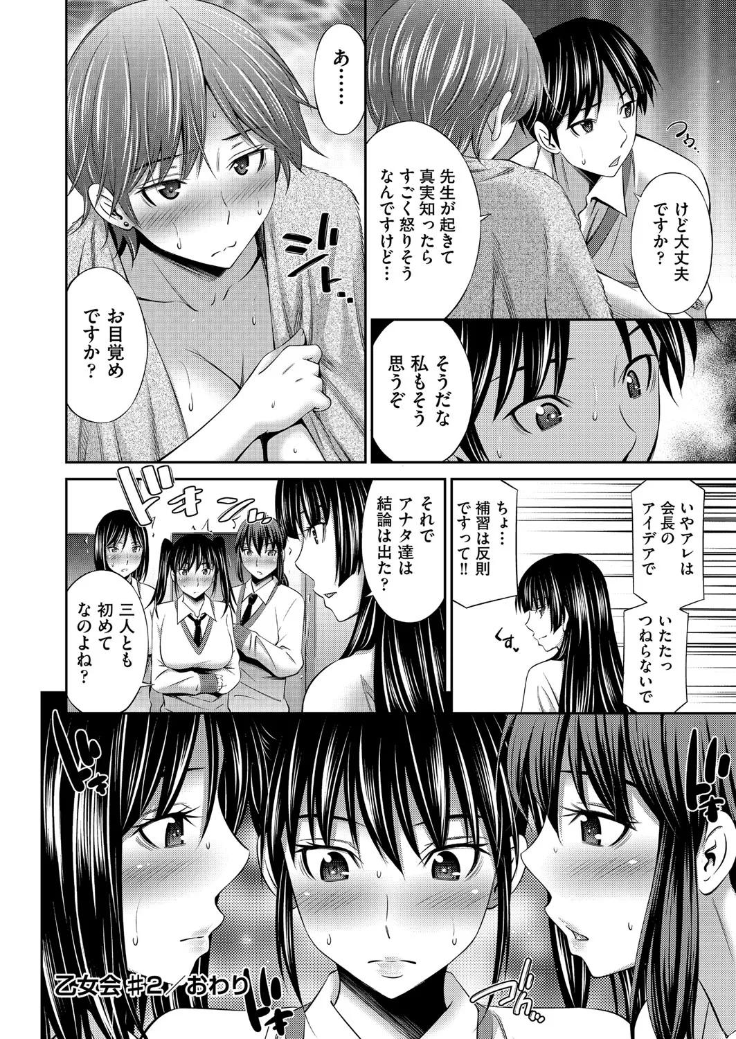 Otomekai - Page 63