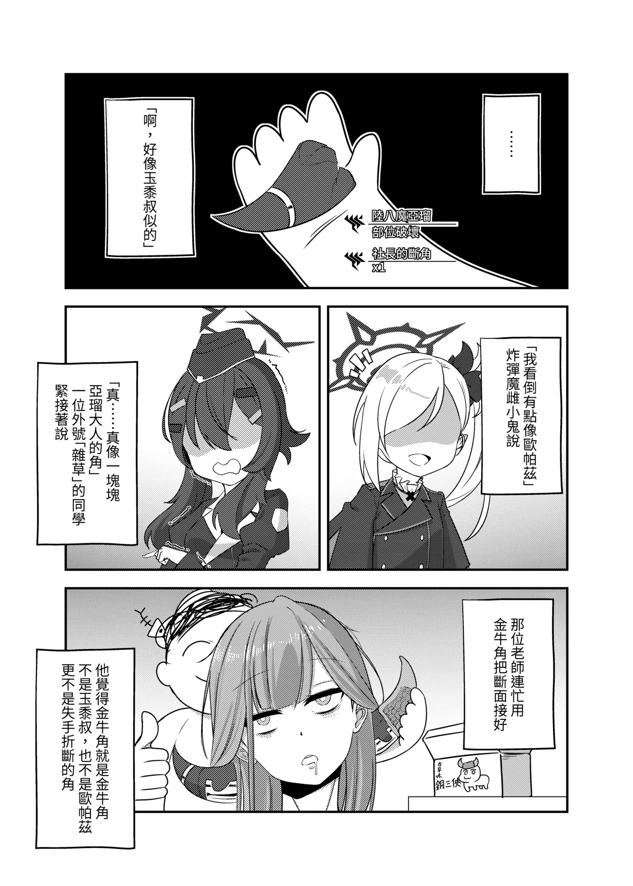 ]修補亞瑠斷角的小技巧 - Page 14