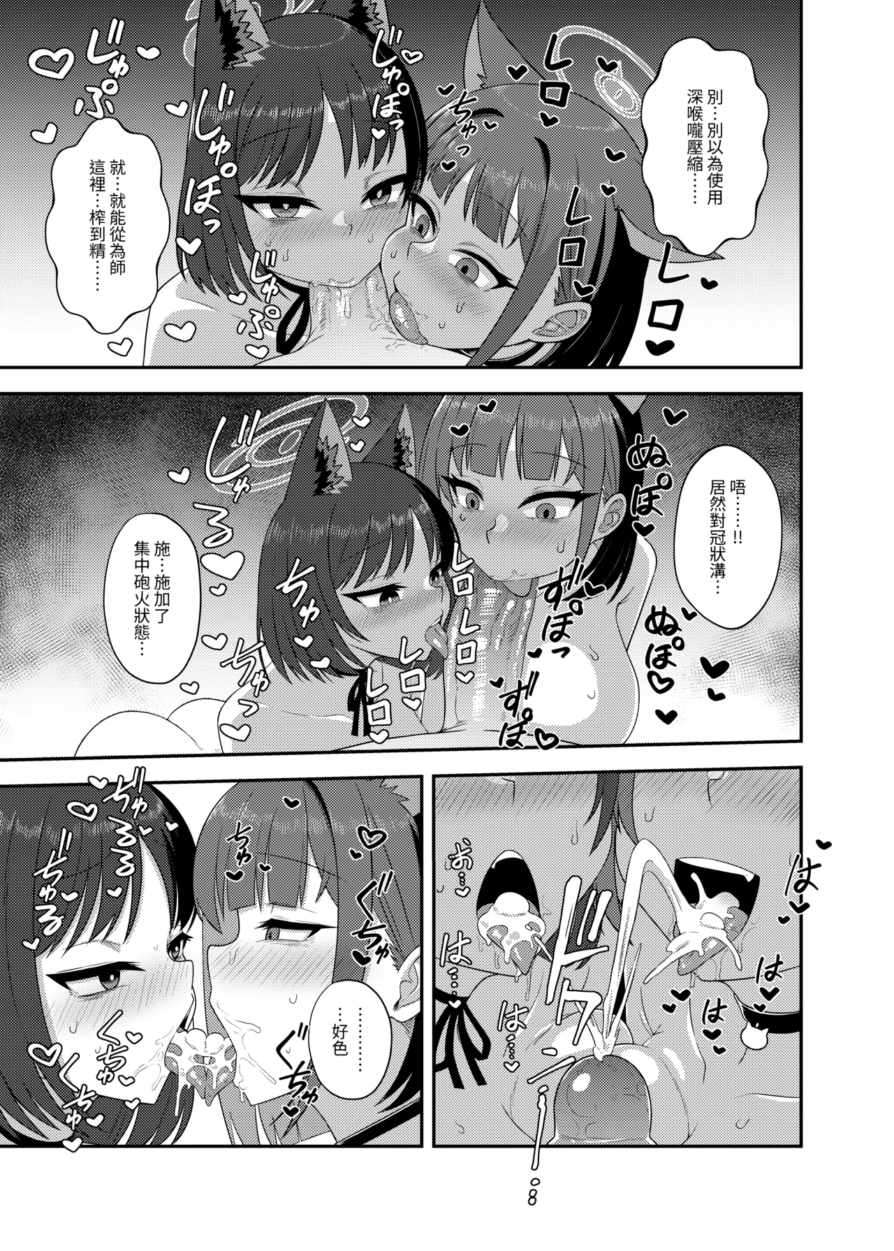糖色憂鬱 - Page 9