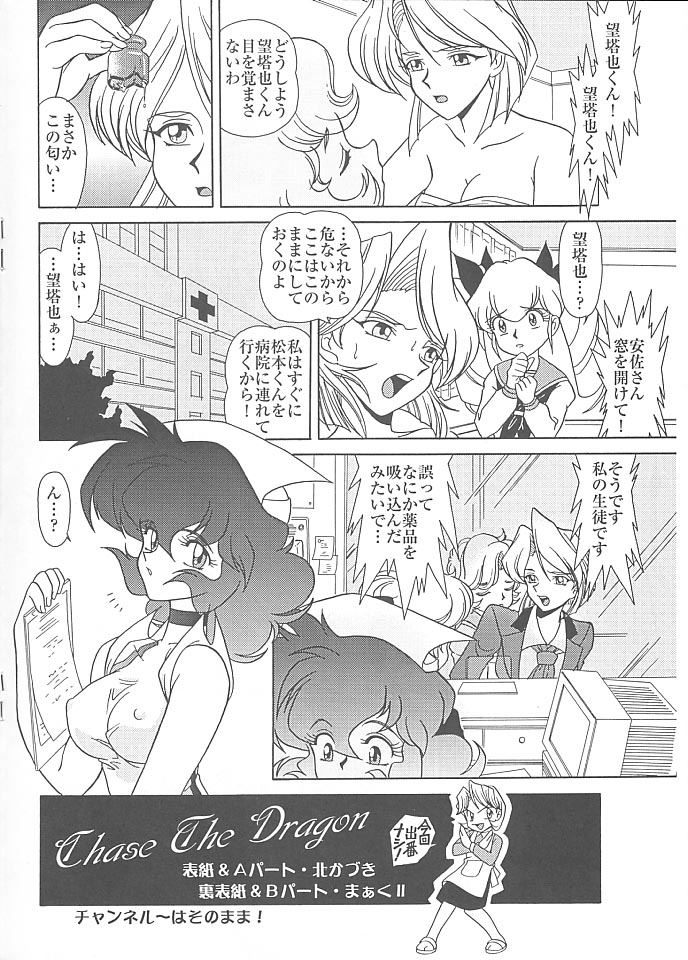 MünchenGraph Vol. 6 Chase The Dragon Intermezzo Junbigou - Page 13