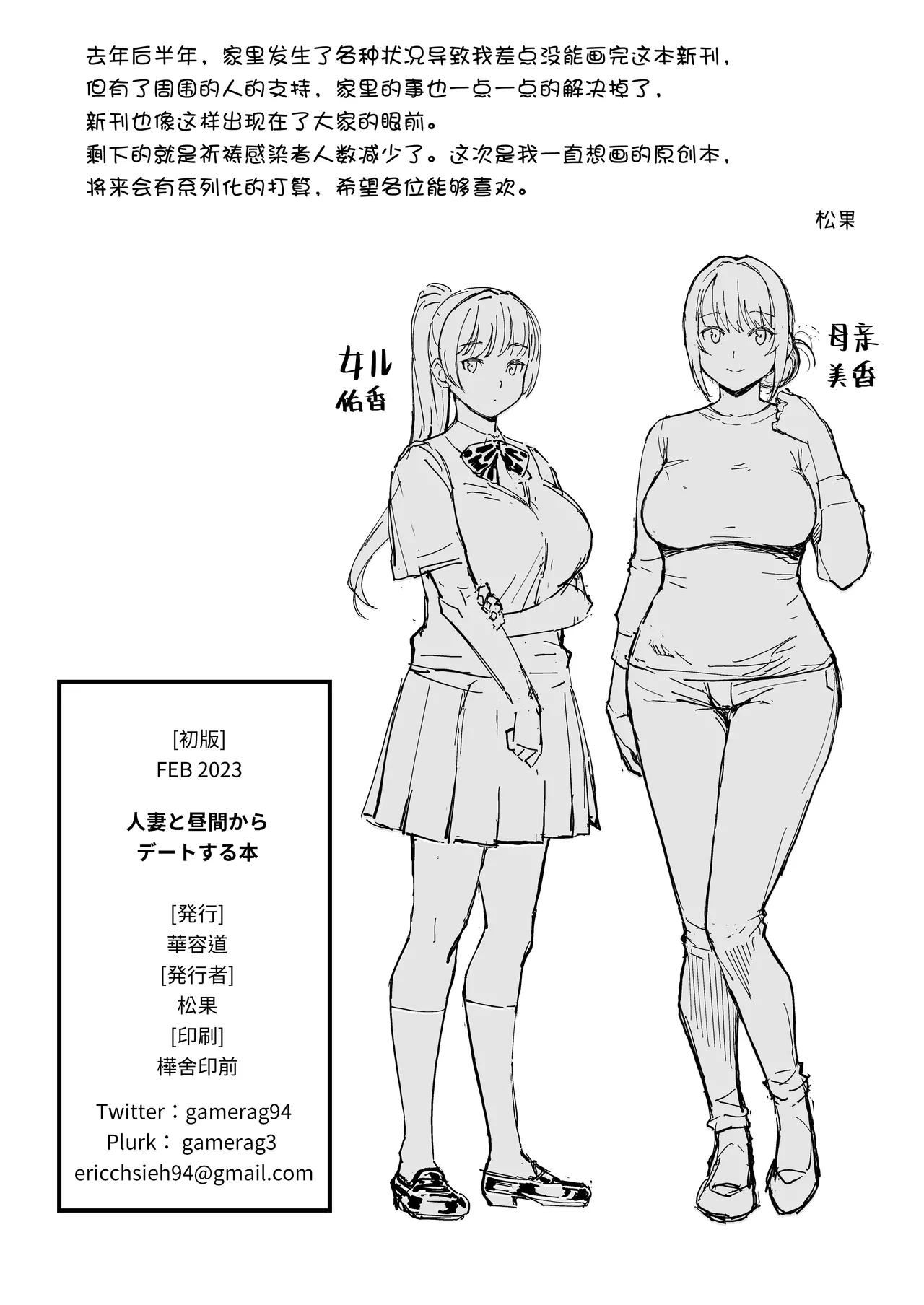 オリジナル本 人妻美香シリーズ 1~4 - Page 22