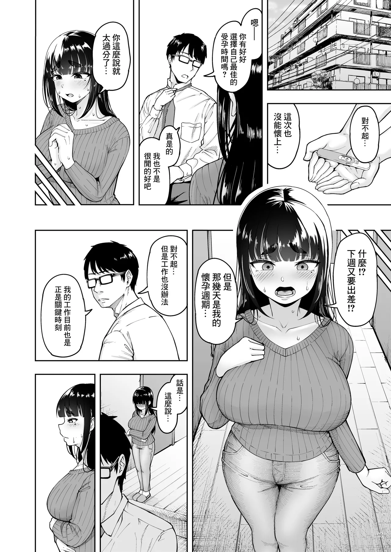 人妻妊活倶楽部【1-4】 page 119 original parody - big breasts compilation hentai manga - read online free