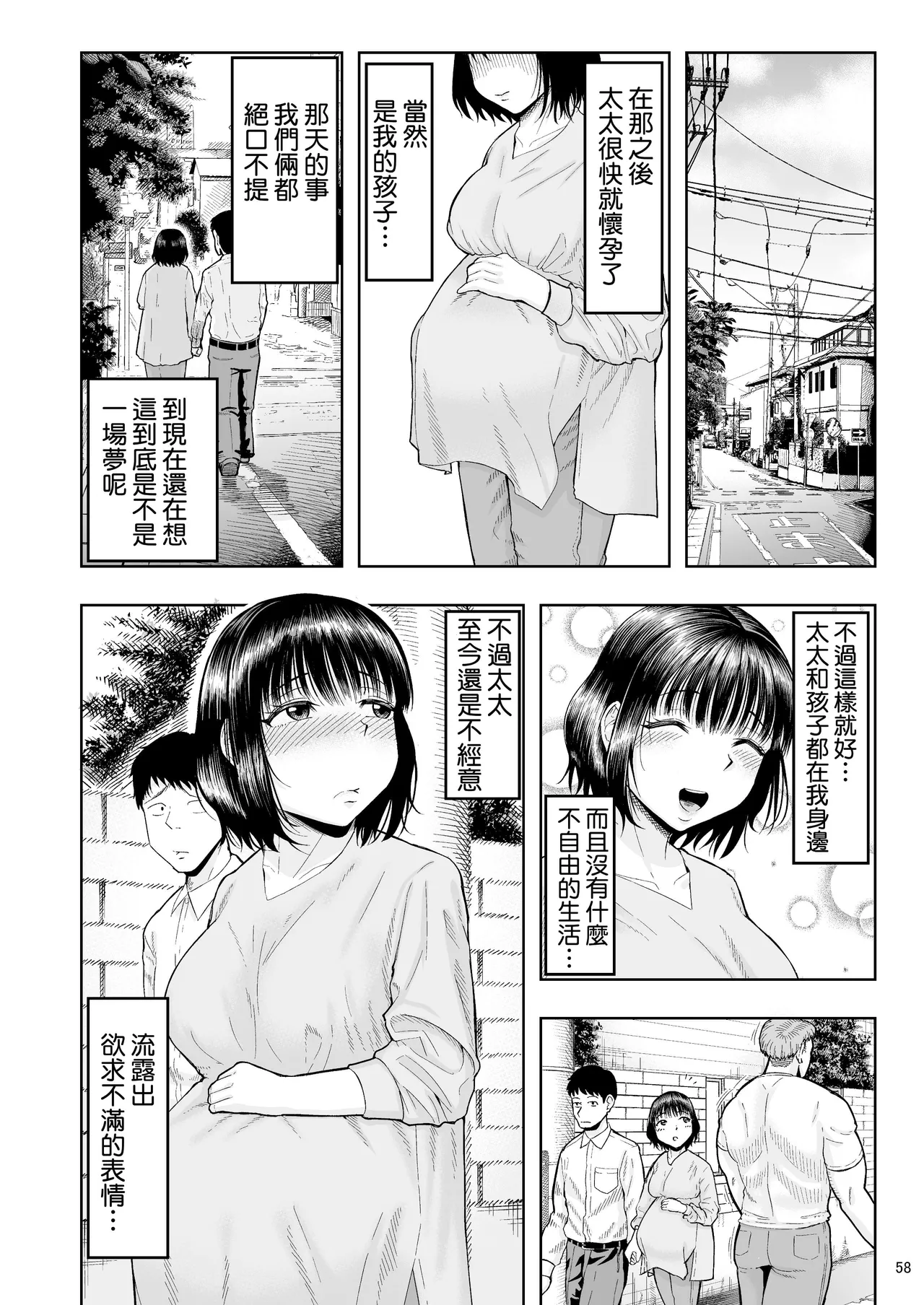人妻妊活倶楽部【1-4】 page 57 - compilation hentai manga - read online free