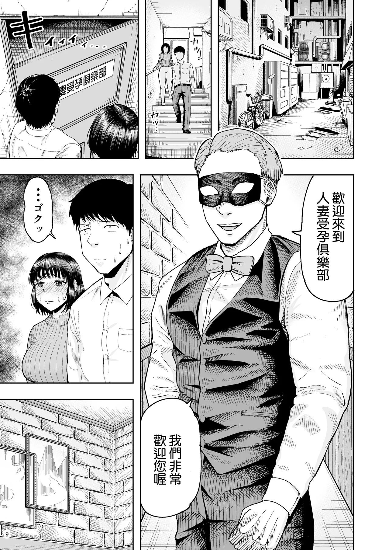 人妻妊活倶楽部【1-4】 - Page 8