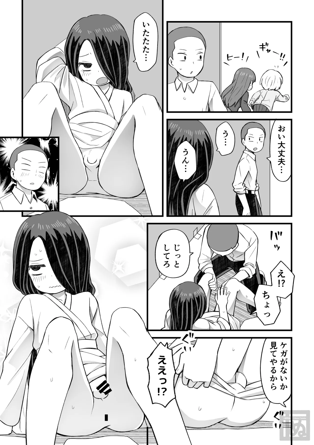 片目隠れ男子の情事 - Page 12