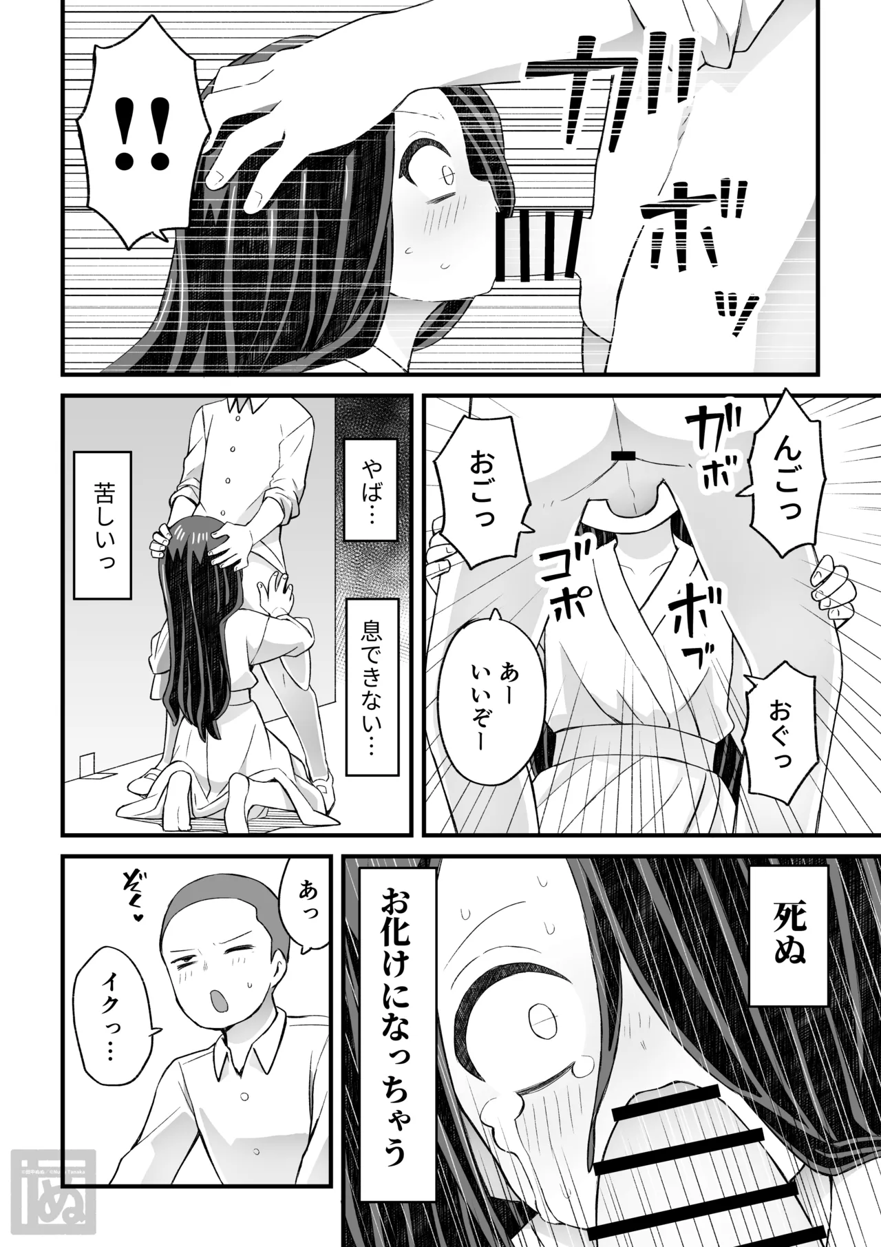 片目隠れ男子の情事 - Page 14
