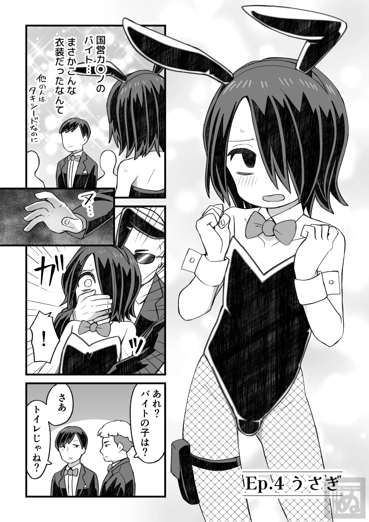 片目隠れ男子の情事 - Page 24
