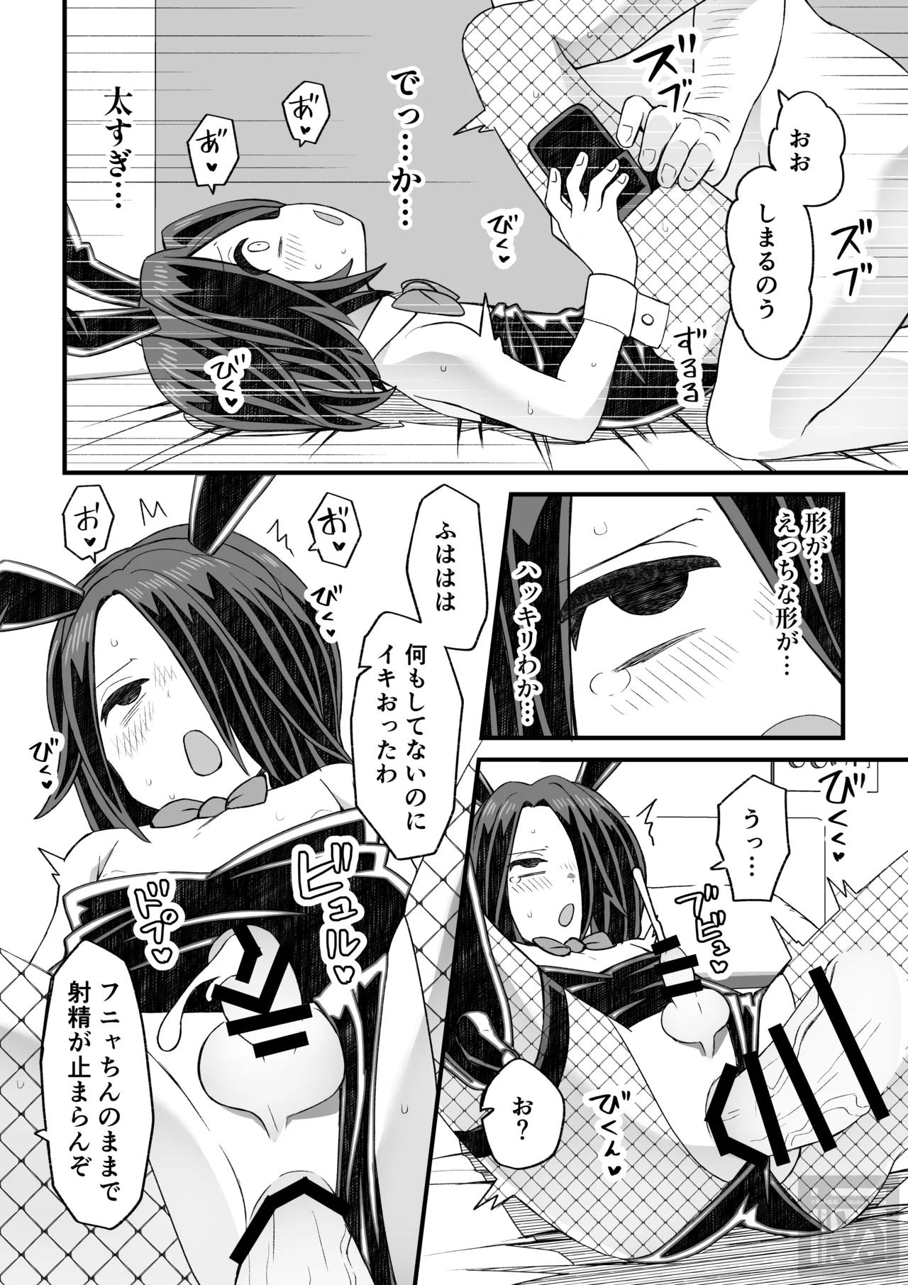 片目隠れ男子の情事 - Page 27