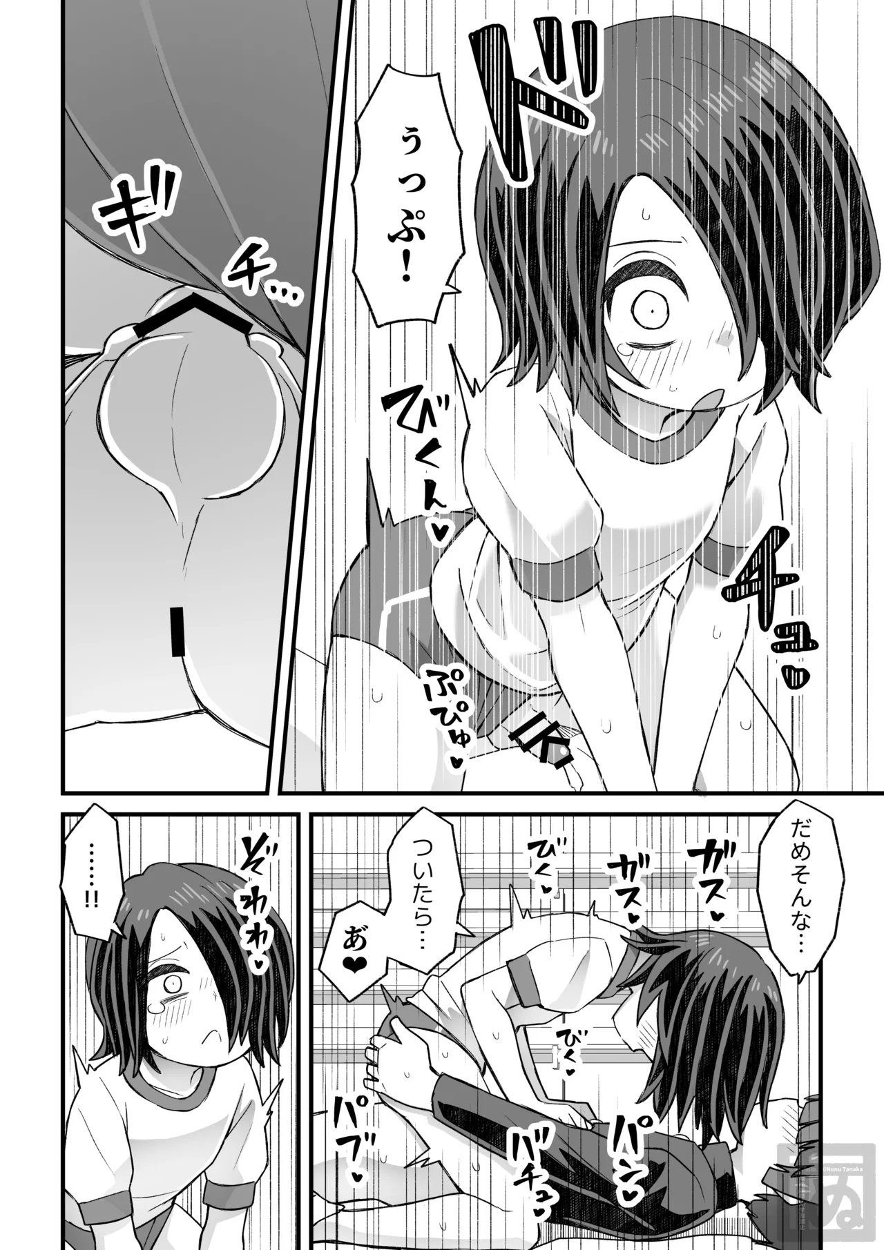 片目隠れ男子の情事 - Page 33