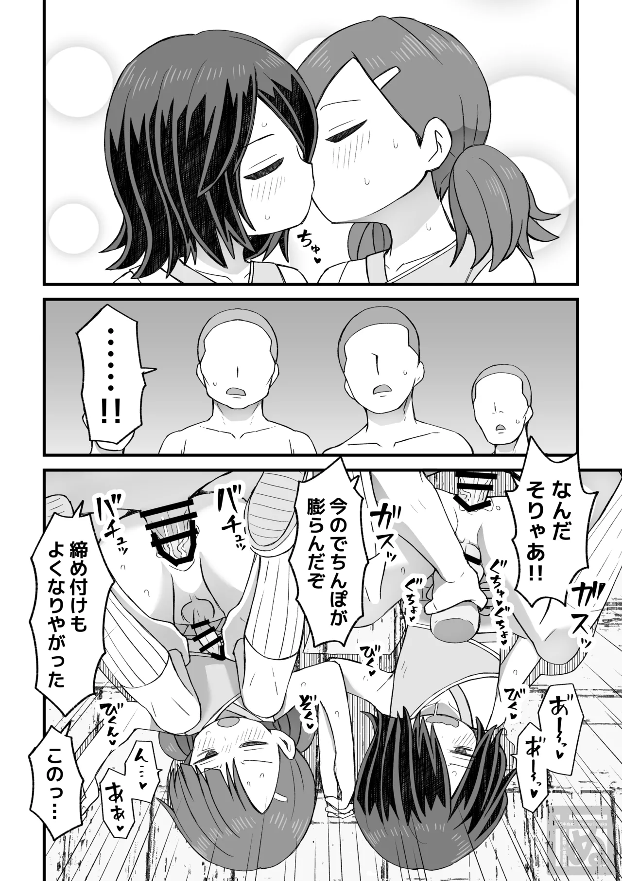 片目隠れ男子の情事 - Page 39