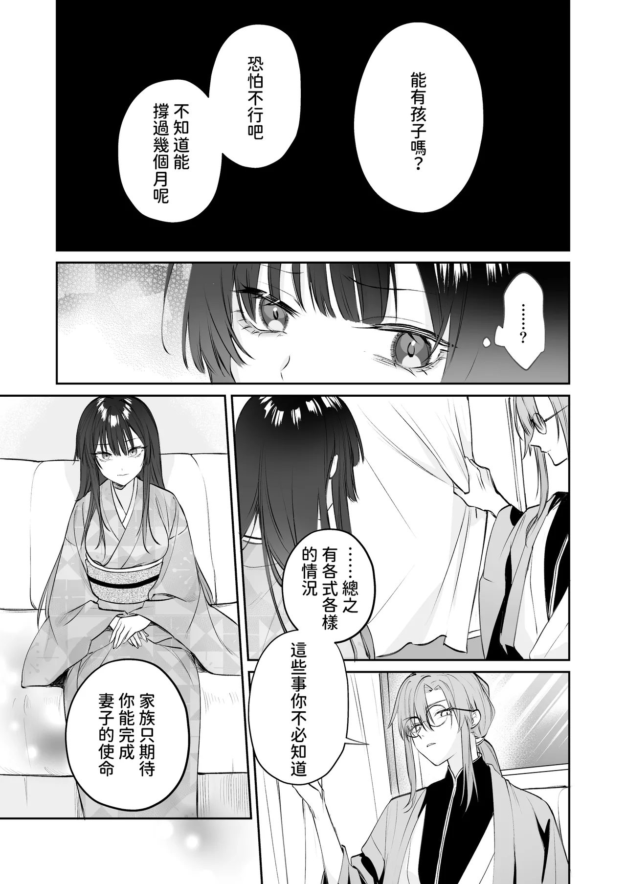 Dekiai Ryuujin to Haramase Seikatsu - Page 10