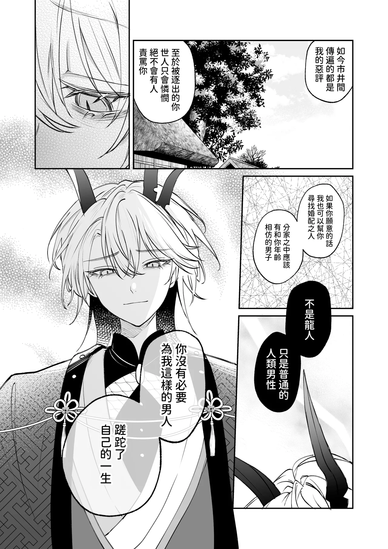 Dekiai Ryuujin to Haramase Seikatsu page 32 original parody - sole female sole male hentai manga - read online free