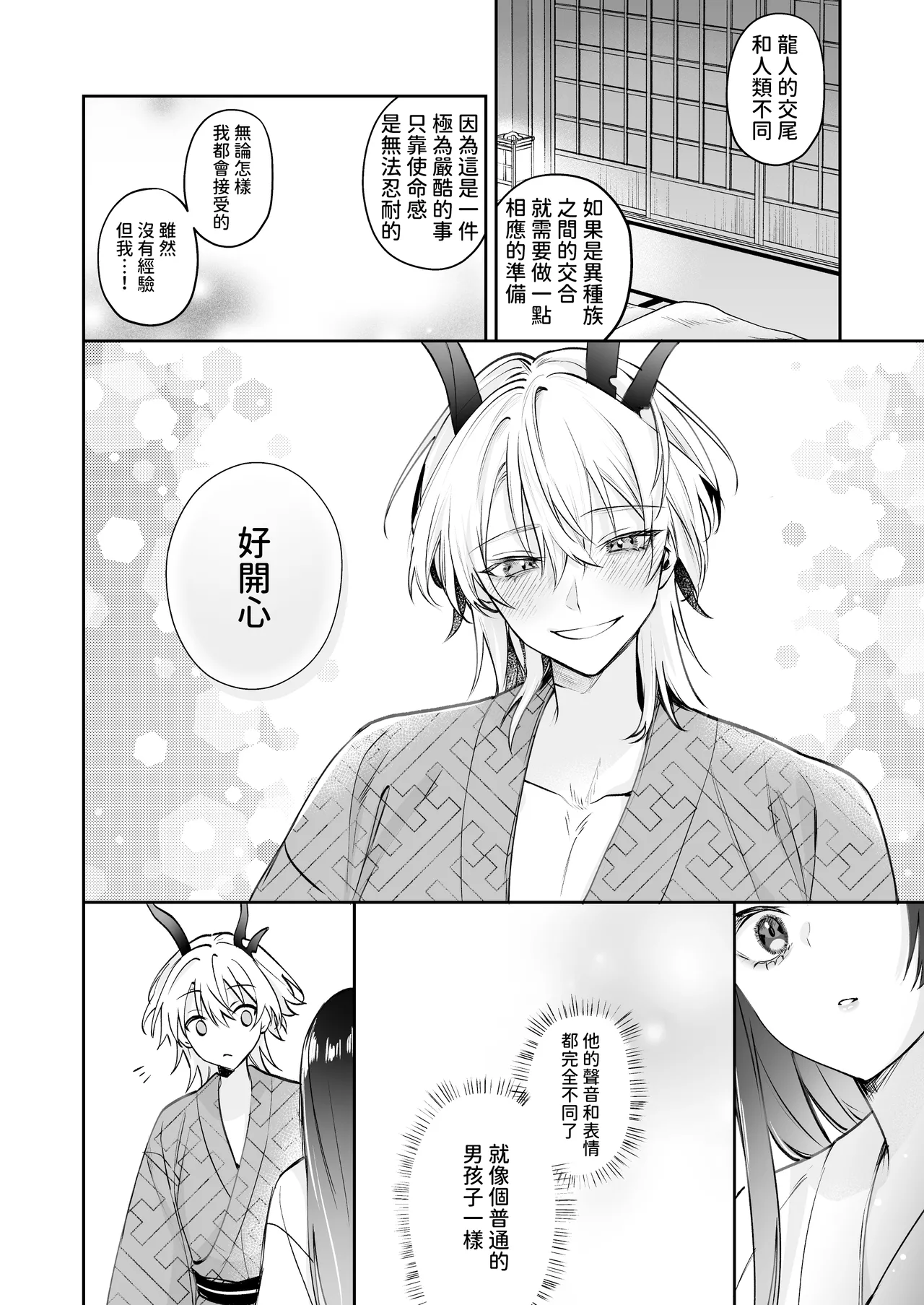 Dekiai Ryuujin to Haramase Seikatsu page 43 original parody - sole female sole male hentai manga - read online free