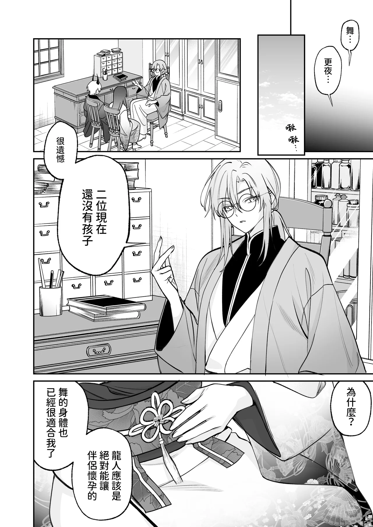Dekiai Ryuujin to Haramase Seikatsu - Page 85