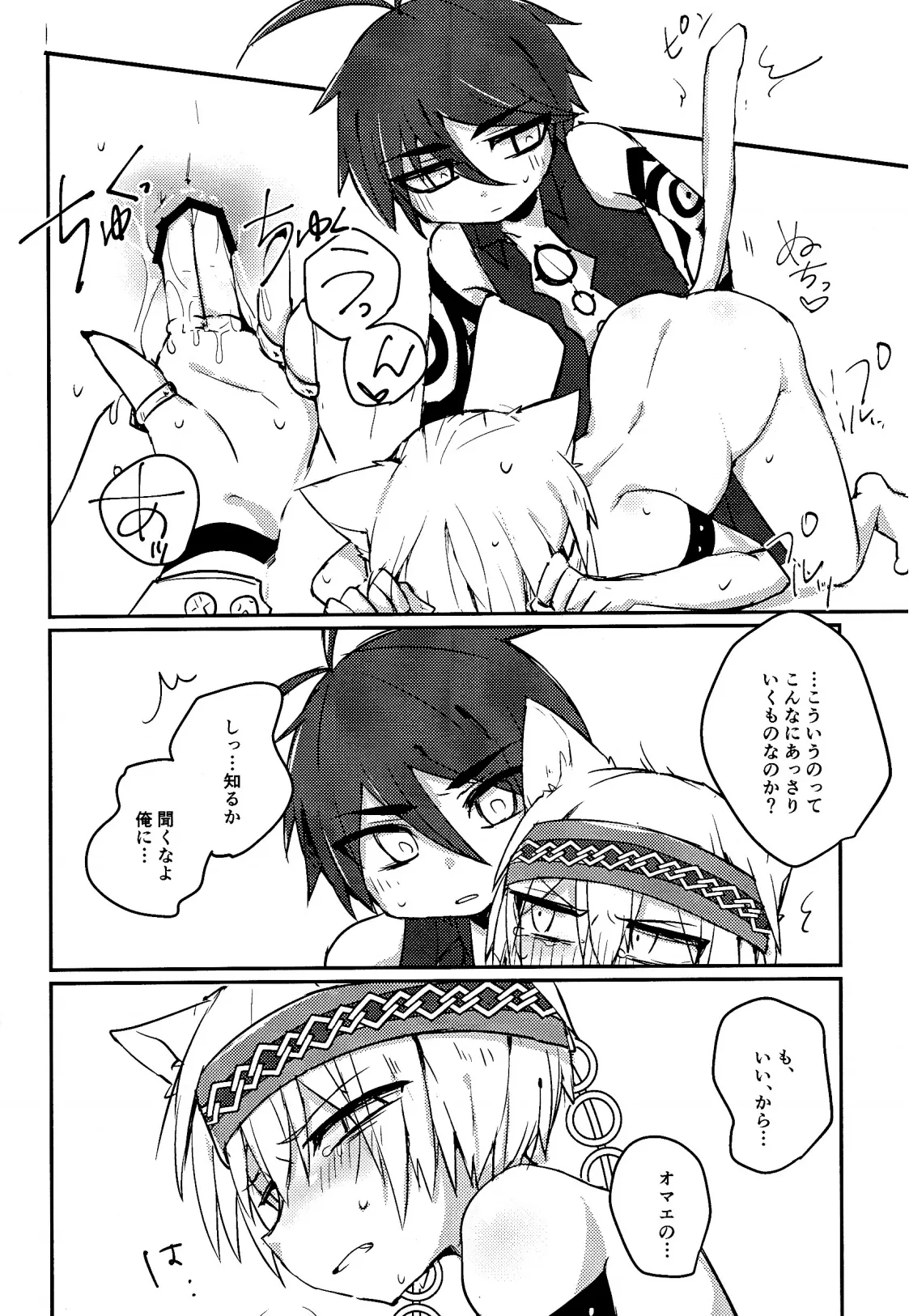 Cat Fight Mediator page 23 featuring solomon megido 72 parody - yaoi males only hentai manga - read online free