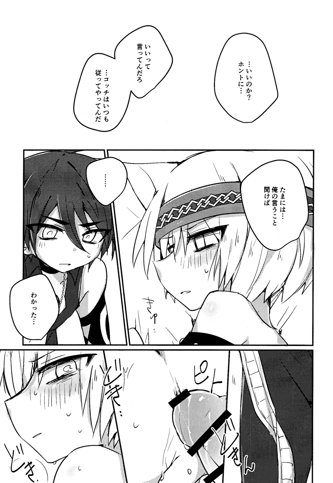 Cat Fight Mediator page 24 featuring balam megido 72 parody - males only yaoi hentai manga - read online free