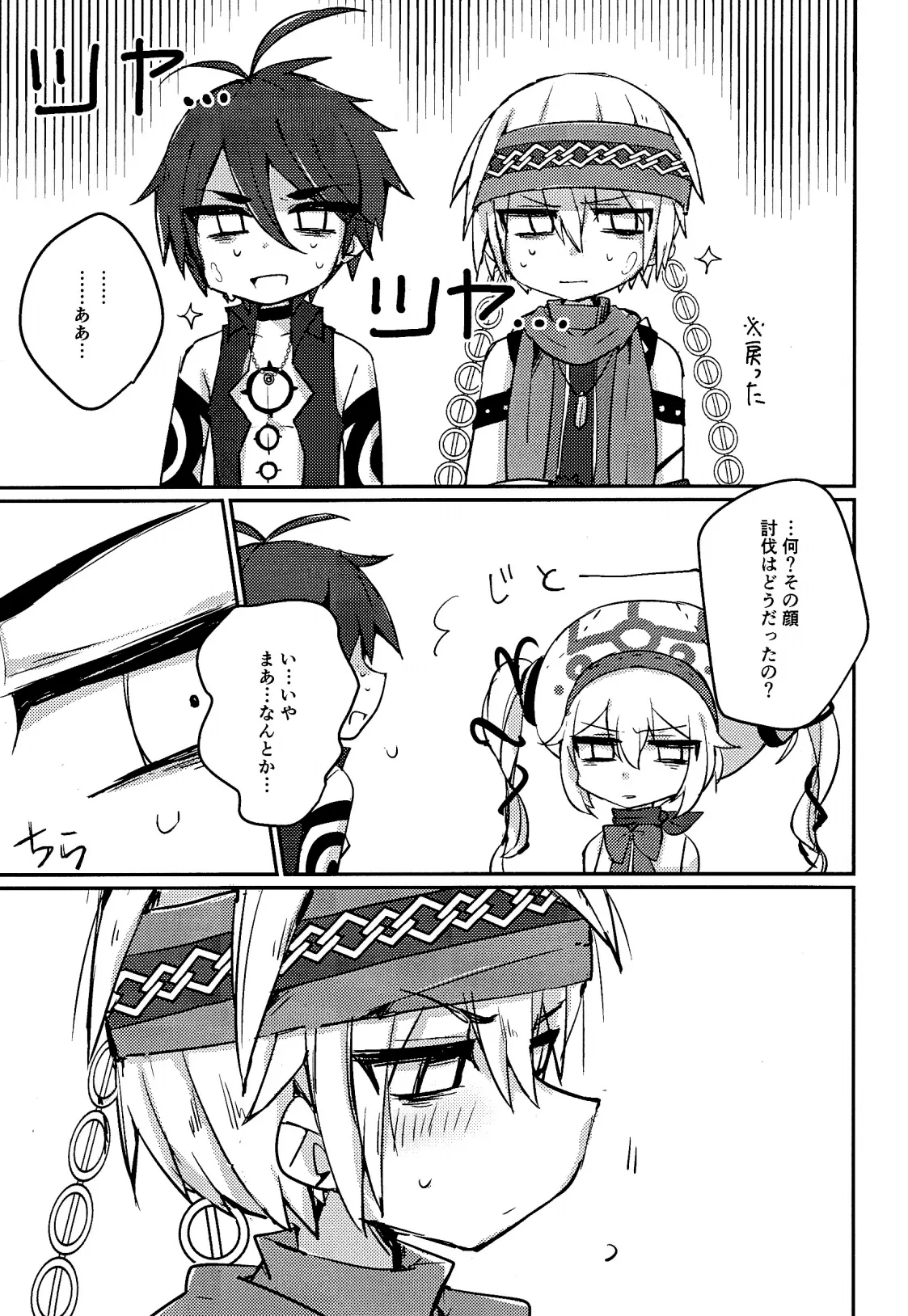 Cat Fight Mediator page 34 featuring balam megido 72 parody - males only yaoi hentai manga - read online free