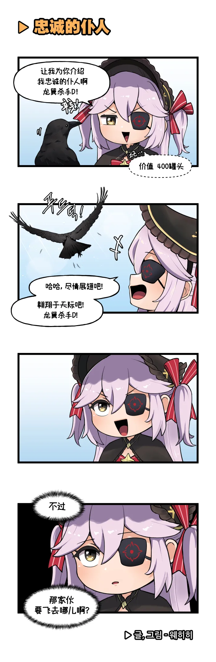 LastOrigin 最后的起源 LO官方漫画个人汉化合集（01.27 - 06.09更新） - Page 124