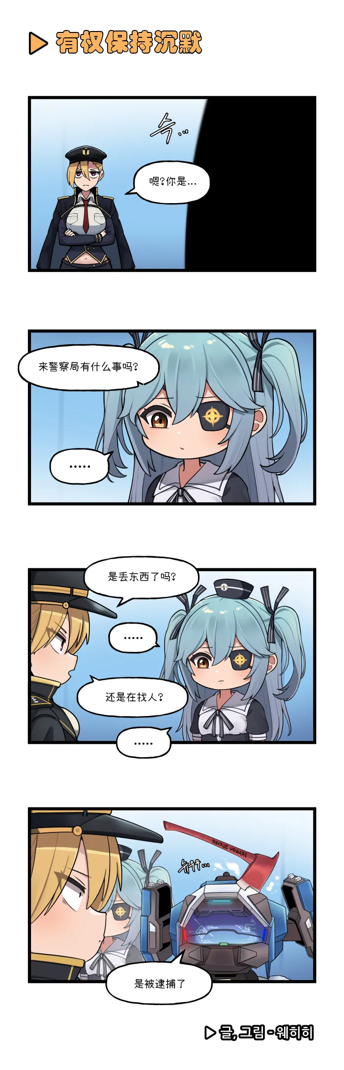 LastOrigin 最后的起源 LO官方漫画个人汉化合集（01.27 - 06.09更新） - Page 184