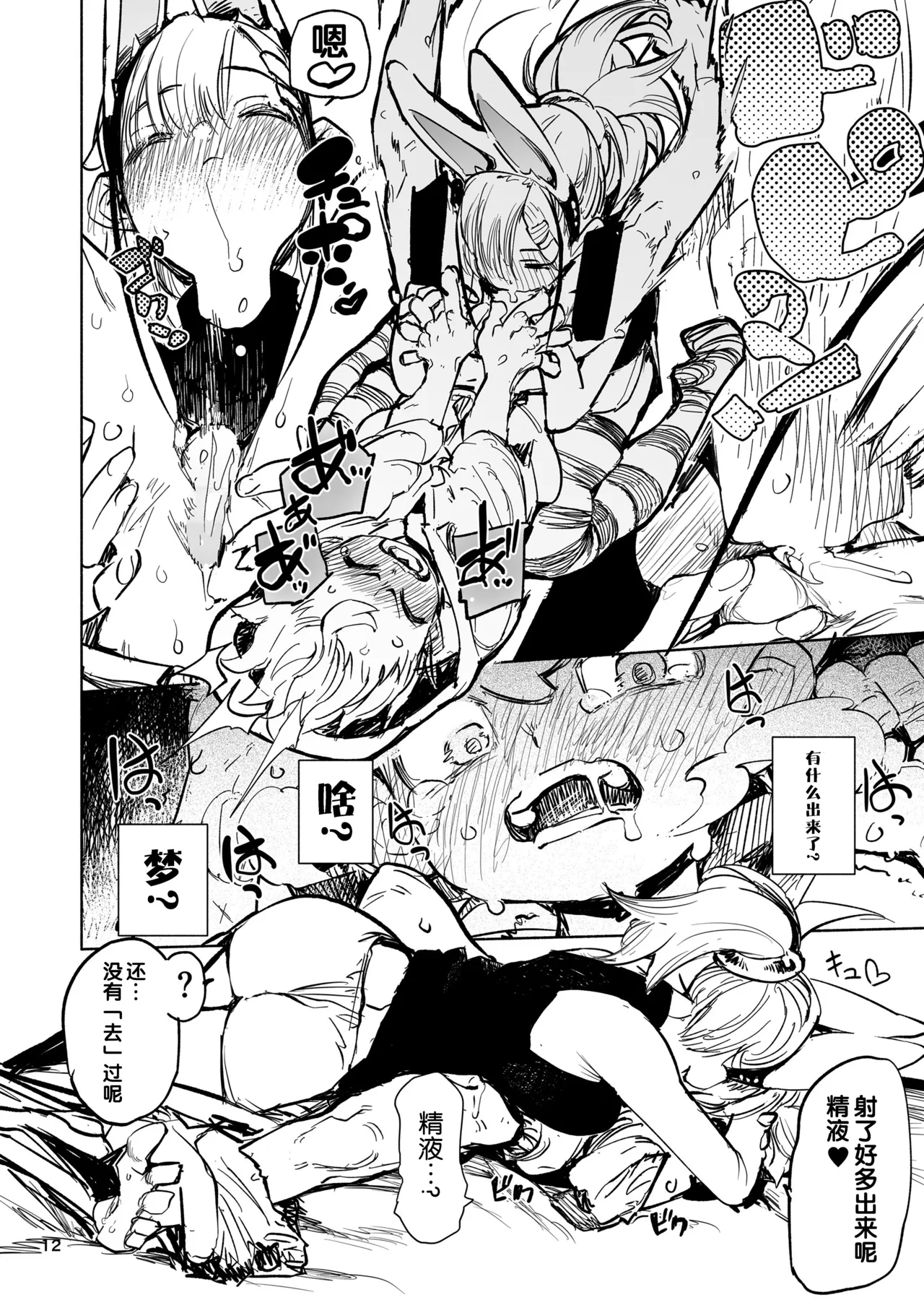 TIPSY RABBIT - Page 12