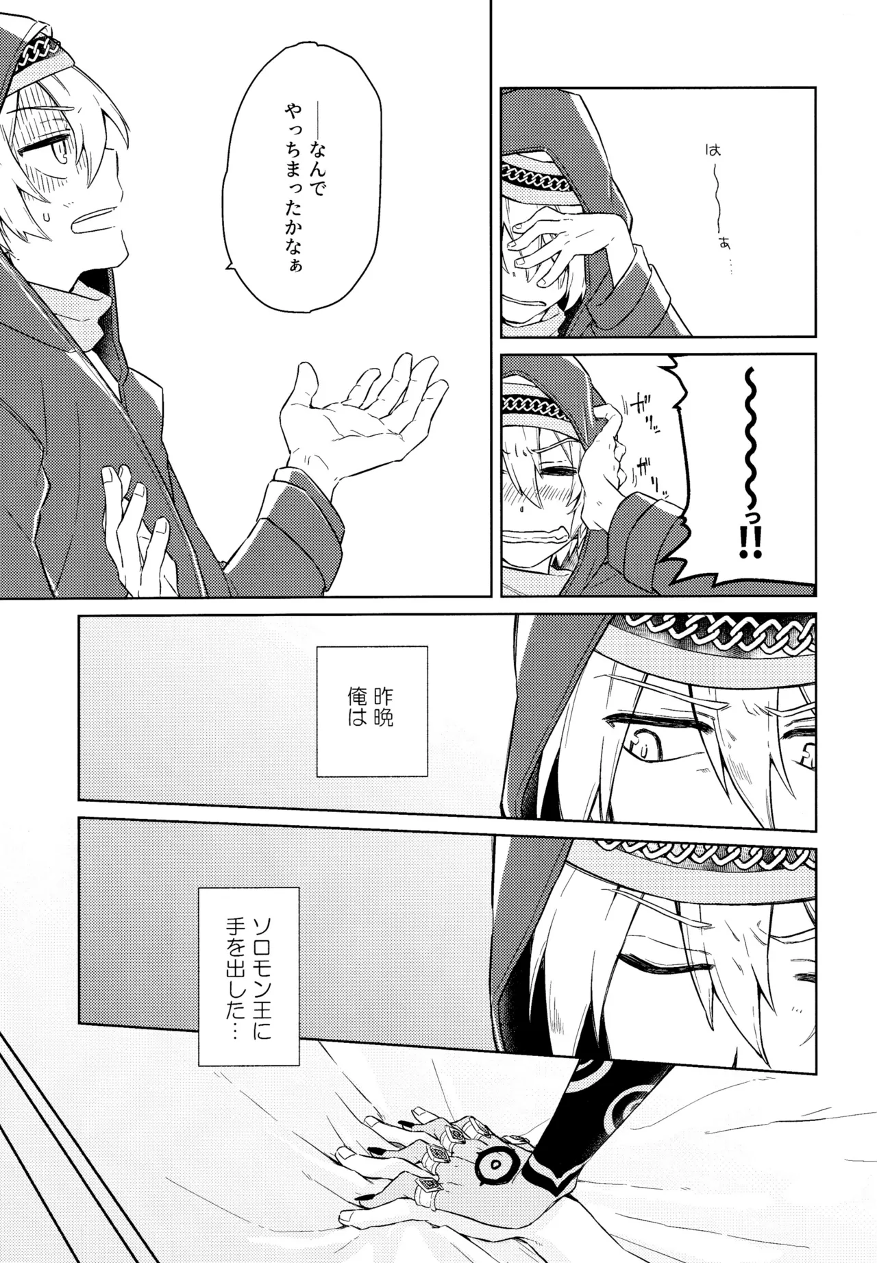 Curiosity kills cats - Page 10