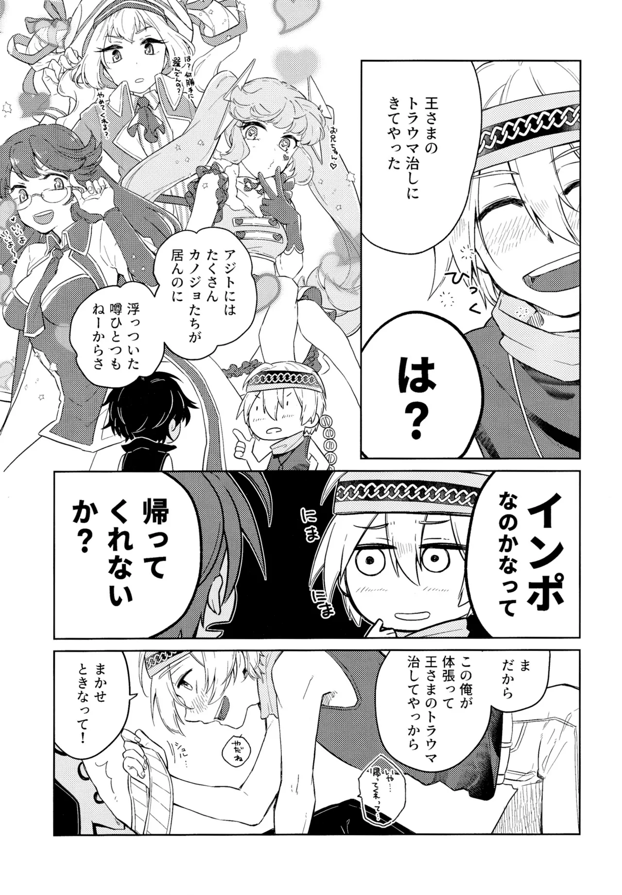 Curiosity kills cats page 12 featuring balam megido 72 parody - males only yaoi hentai manga - read online free