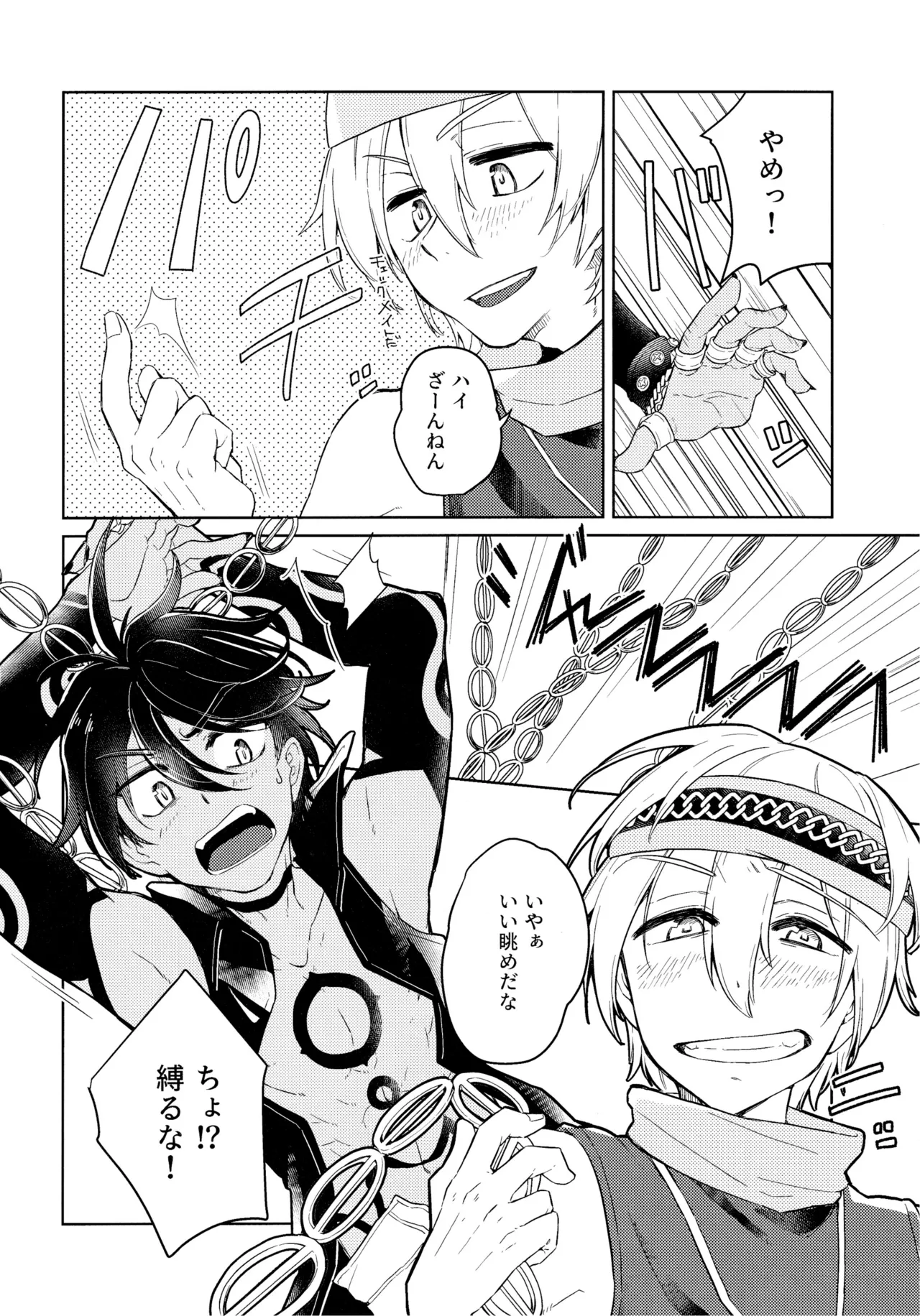 Curiosity kills cats - Page 13