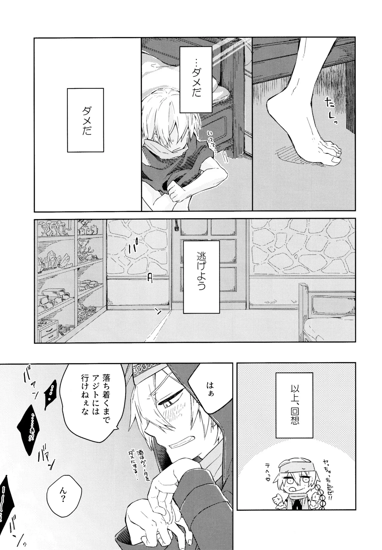 Curiosity kills cats page 26 featuring balam megido 72 parody - males only yaoi hentai manga - read online free