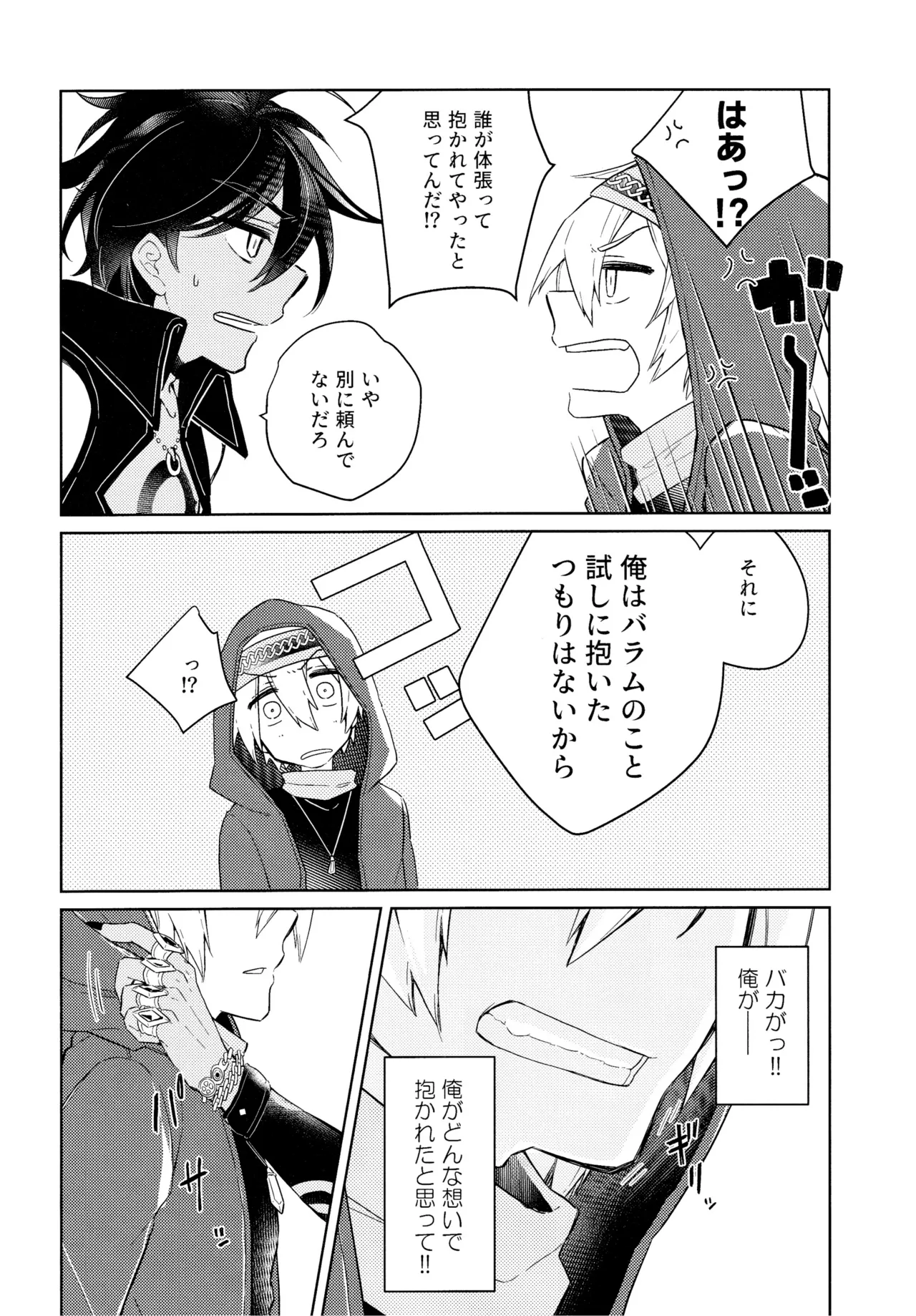 Curiosity kills cats page 29 featuring solomon megido 72 parody - yaoi males only hentai manga - read online free