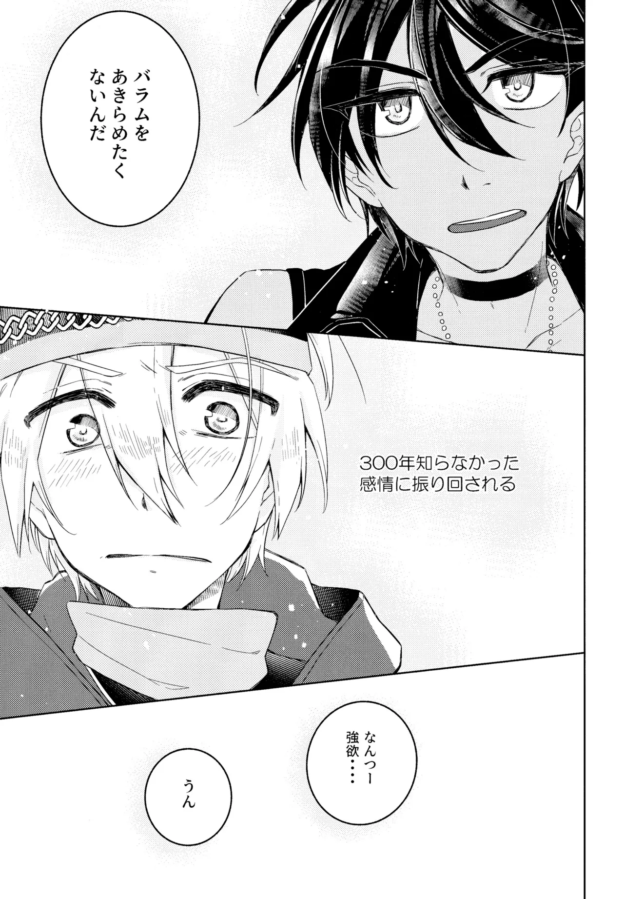 Curiosity kills cats page 32 featuring solomon megido 72 parody - yaoi males only hentai manga - read online free