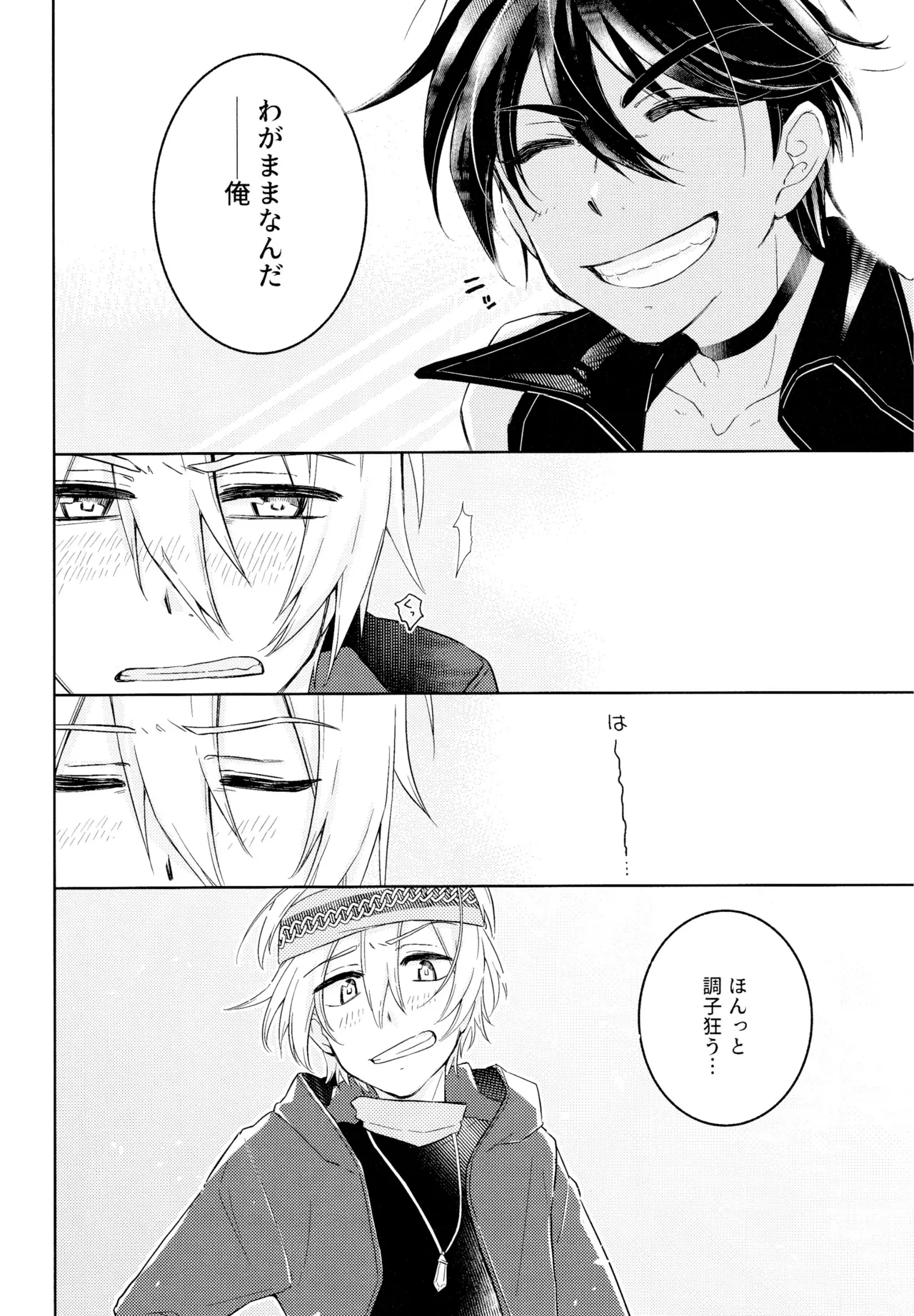 Curiosity kills cats page 33 featuring solomon megido 72 parody - yaoi males only hentai manga - read online free