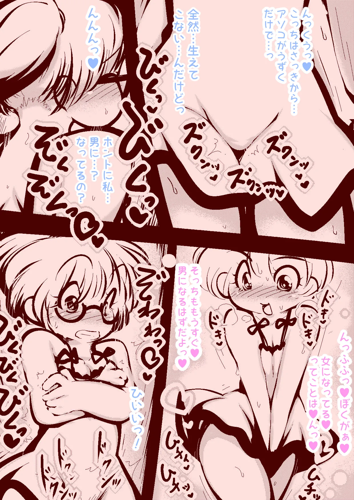 Shoujo ♀ to Shounen ♂ ga Mahou de Seibetsu o Koukan ❤ Suru Dake~ page 10 original parody - transformation gender morph hentai manga - read online free