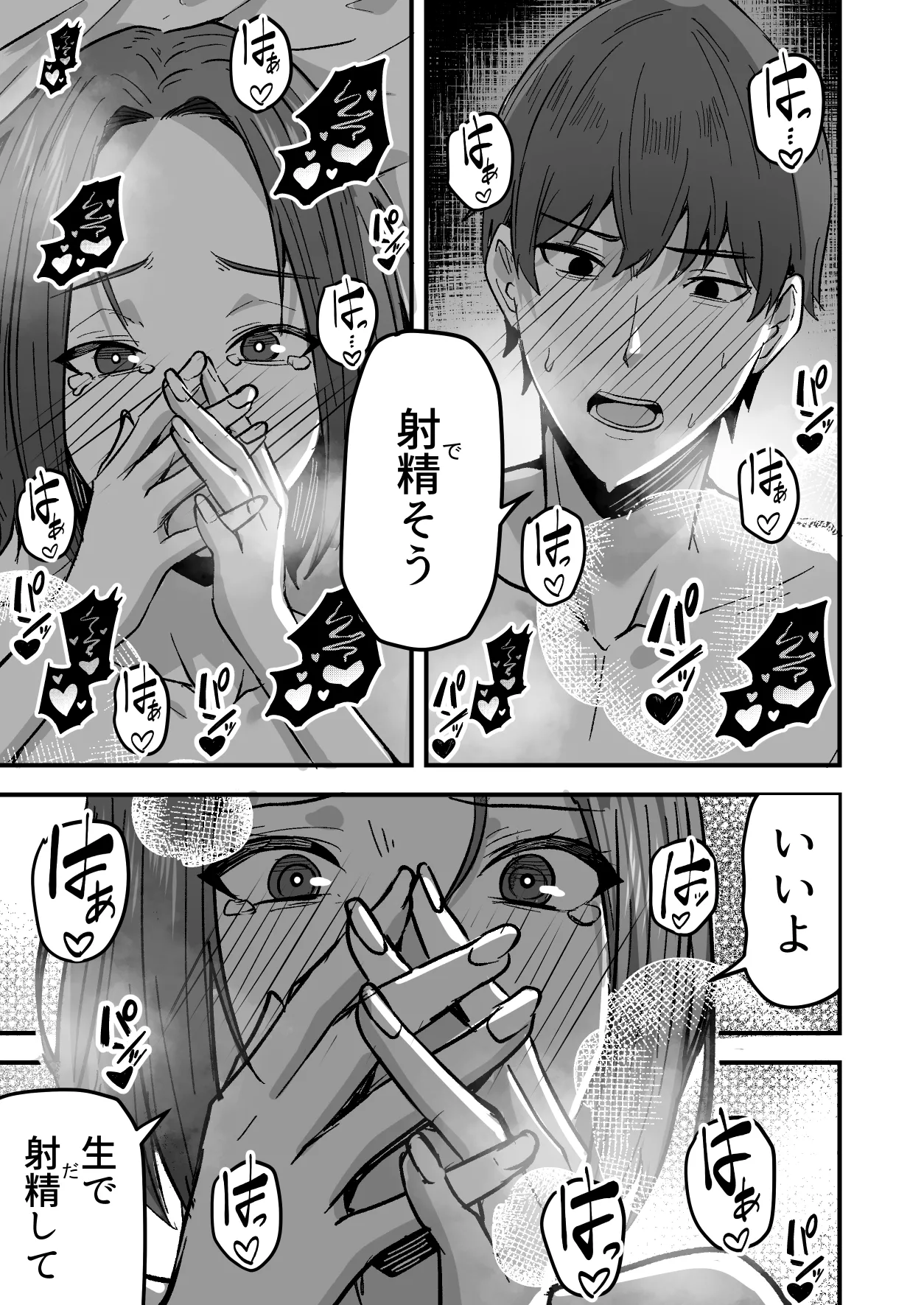 Kachiki na Hahaoya o Ore ga Mesu ni Shimasu 2 - Page 39