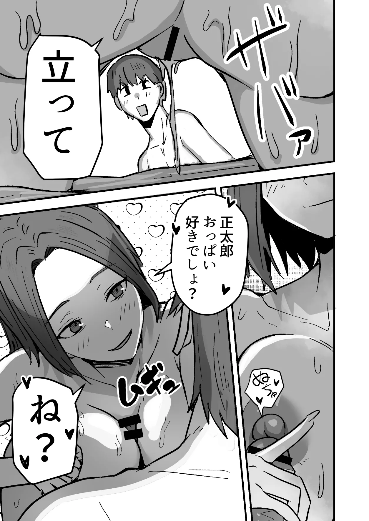 Kachiki na Hahaoya o Ore ga Mesu ni Shimasu 2 page 47 original parody - big breasts multi-work series hentai manga - read online free