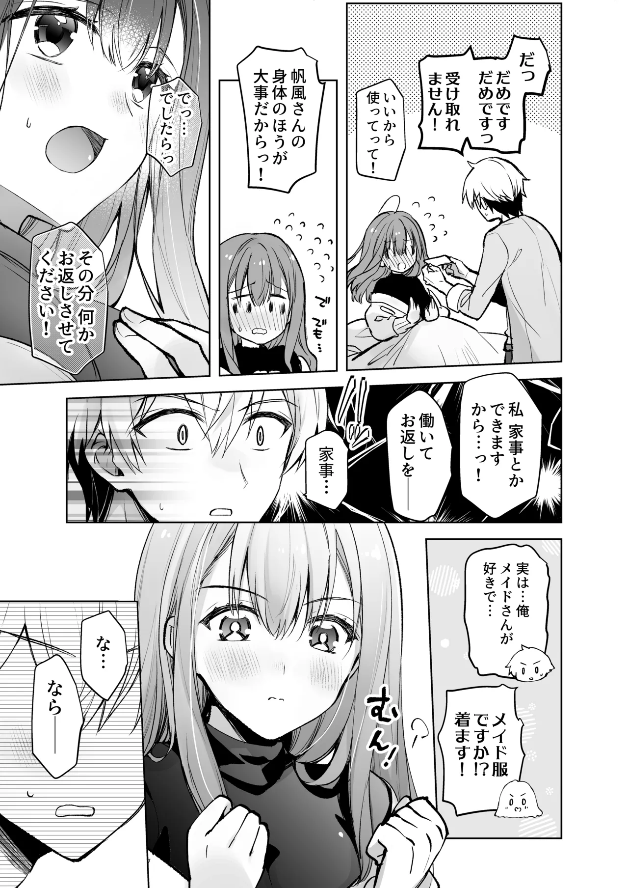 [Skip Beat Studio (Mizuno Sao)] JD Fuwari-chan wa Ore no Ecchi na Gohoushi Sumikomi Maid-san page 16 original parody - sole female sole male hentai manga - read online free