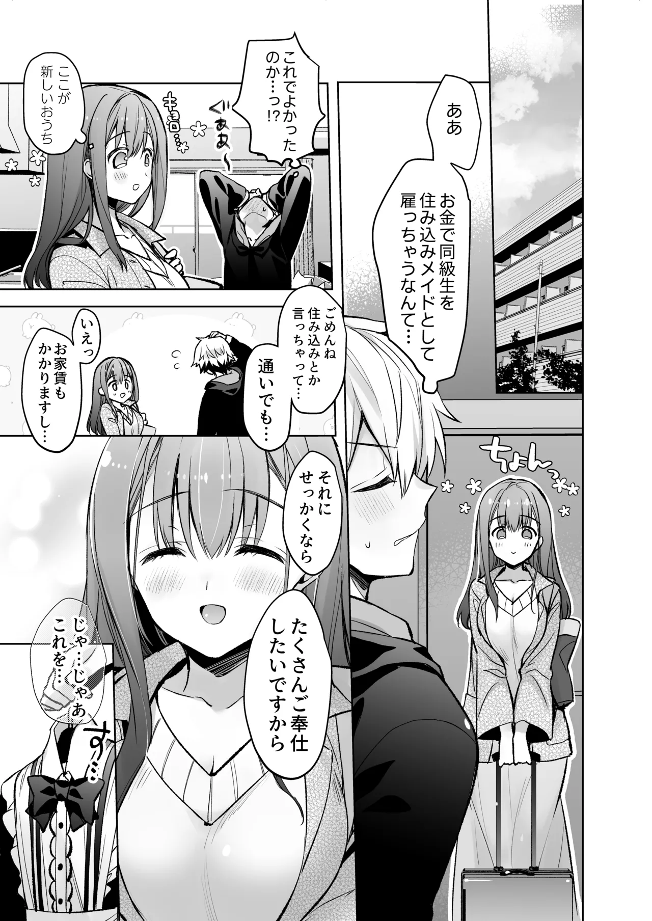 [Skip Beat Studio (Mizuno Sao)] JD Fuwari-chan wa Ore no Ecchi na Gohoushi Sumikomi Maid-san page 18 original parody - maid big breasts hentai manga - read online free