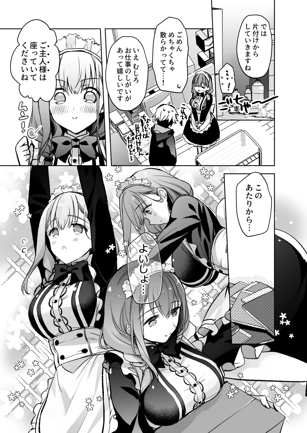 [Skip Beat Studio (Mizuno Sao)] JD Fuwari-chan wa Ore no Ecchi na Gohoushi Sumikomi Maid-san page 20 original parody - sole female sole male hentai manga - read online free